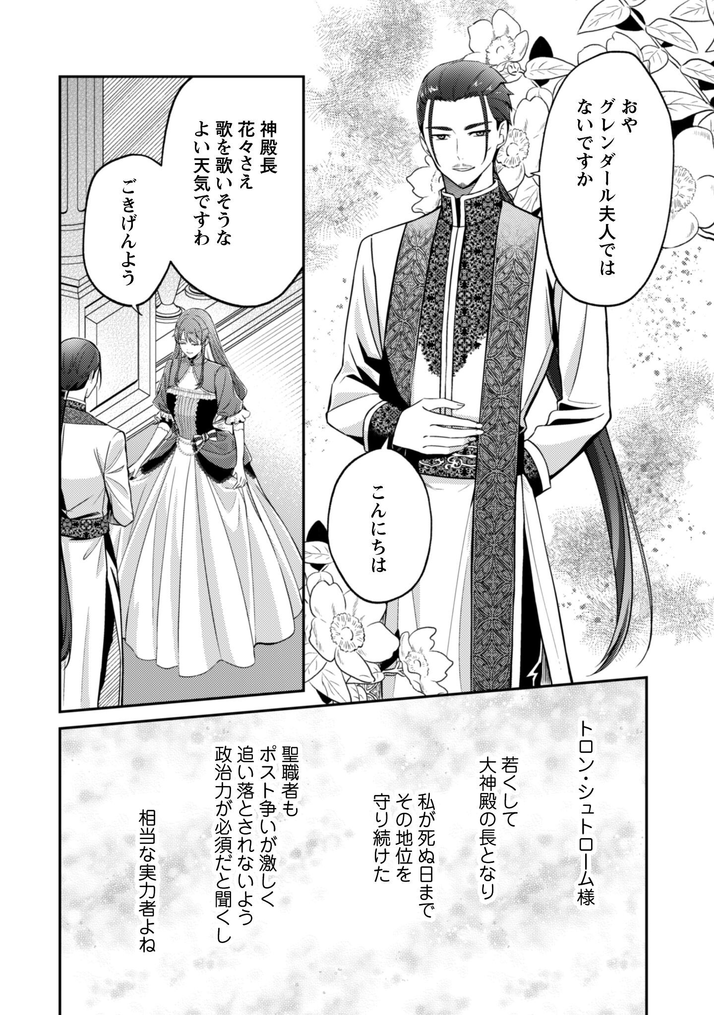 Shi ni Modori no Hakushaku Fujin wa Jiyuu ni Ikiru koto ni shita - Chapter 5 - Page 15