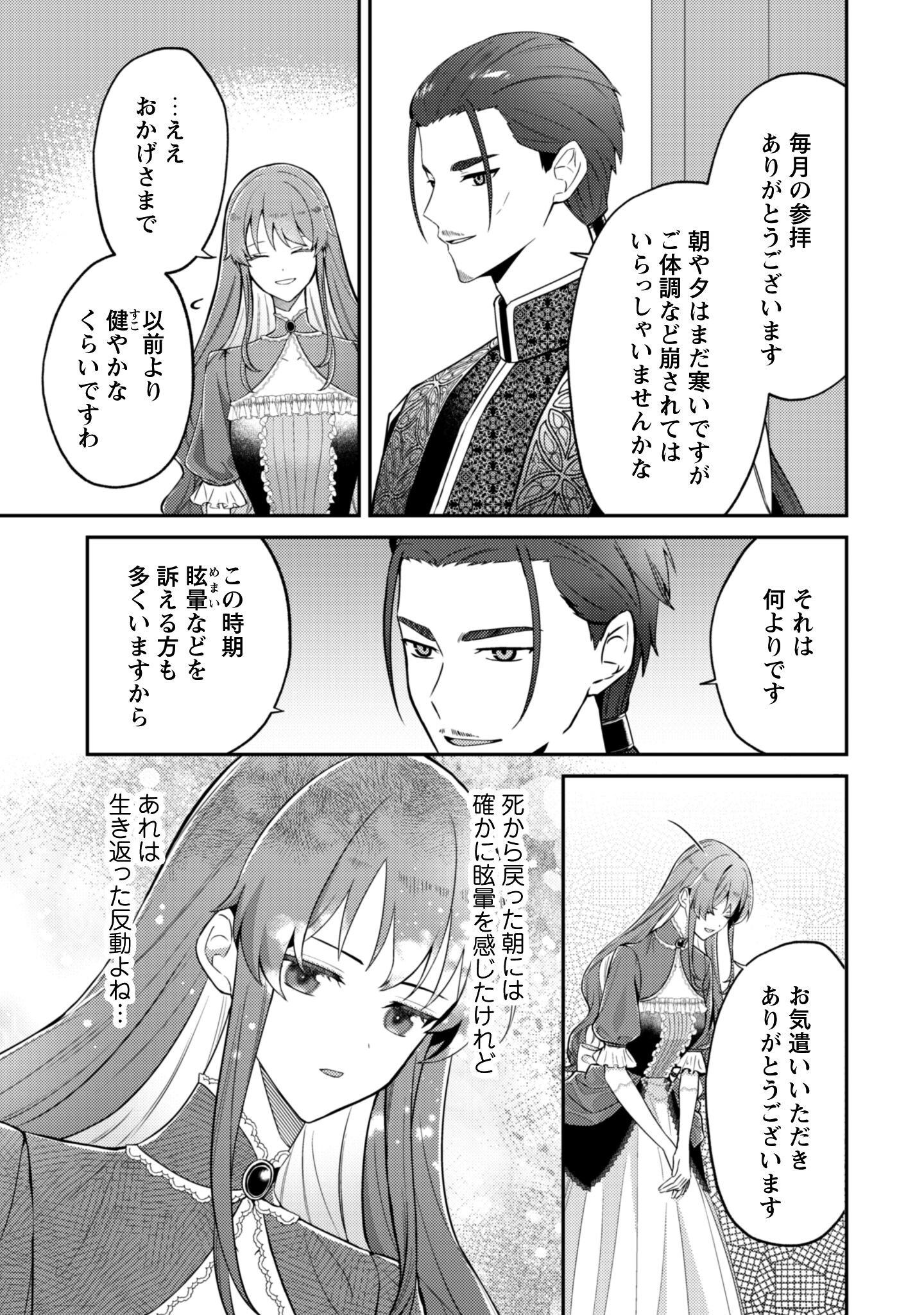 Shi ni Modori no Hakushaku Fujin wa Jiyuu ni Ikiru koto ni shita - Chapter 5 - Page 16
