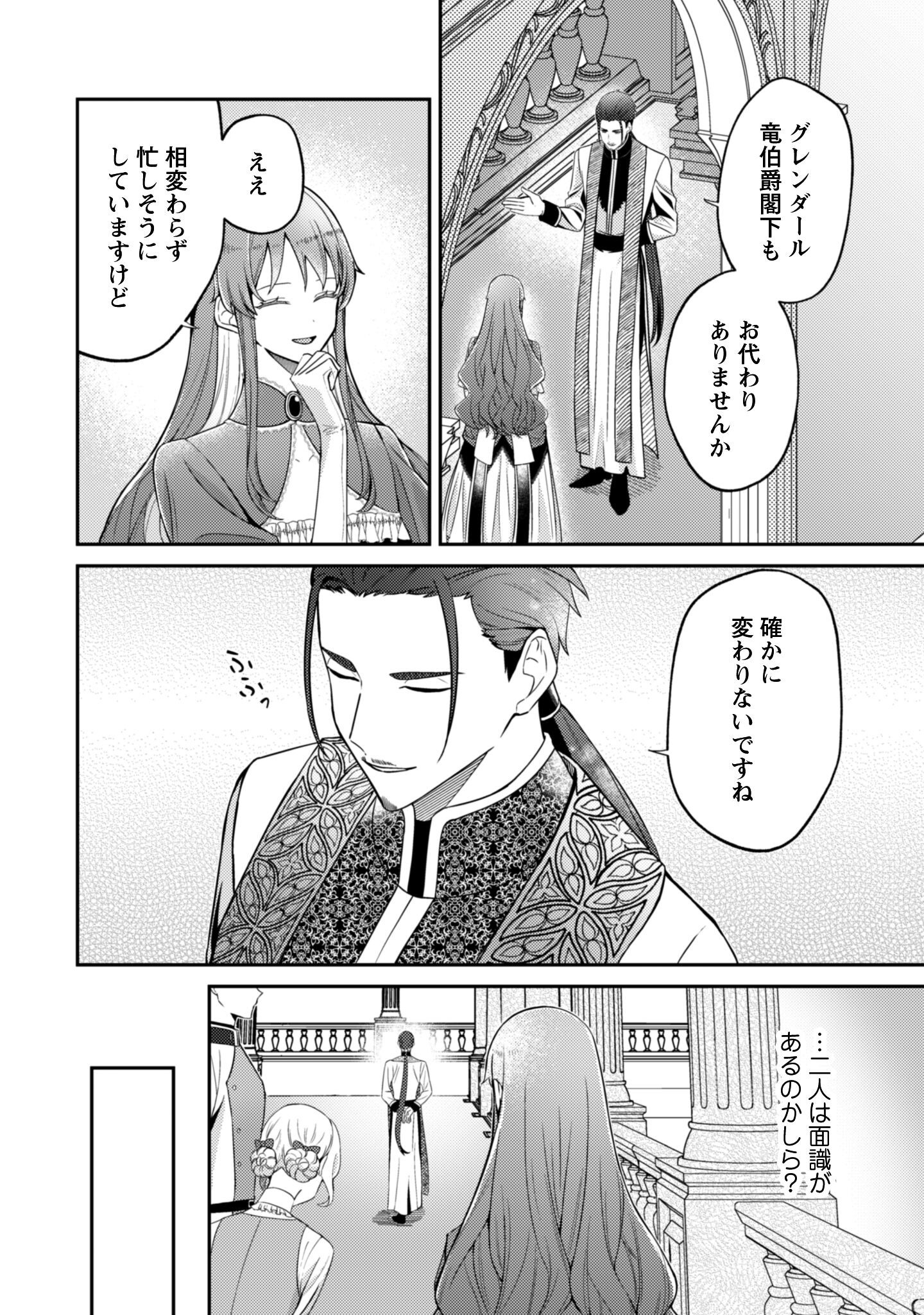Shi ni Modori no Hakushaku Fujin wa Jiyuu ni Ikiru koto ni shita - Chapter 5 - Page 17