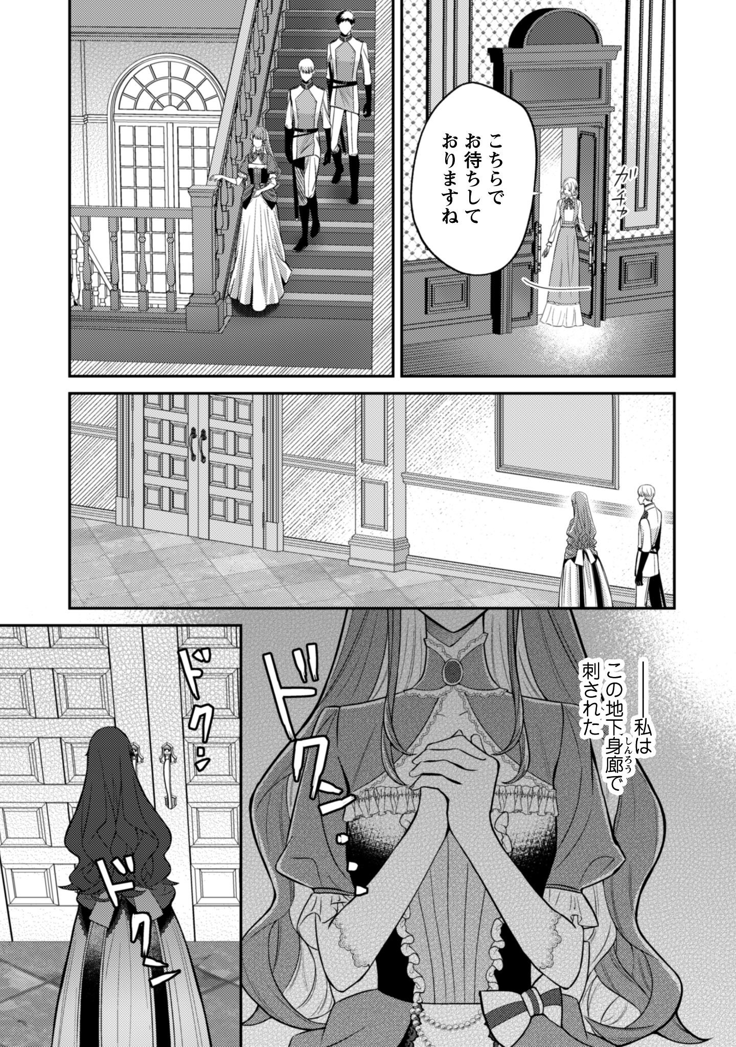 Shi ni Modori no Hakushaku Fujin wa Jiyuu ni Ikiru koto ni shita - Chapter 5 - Page 18