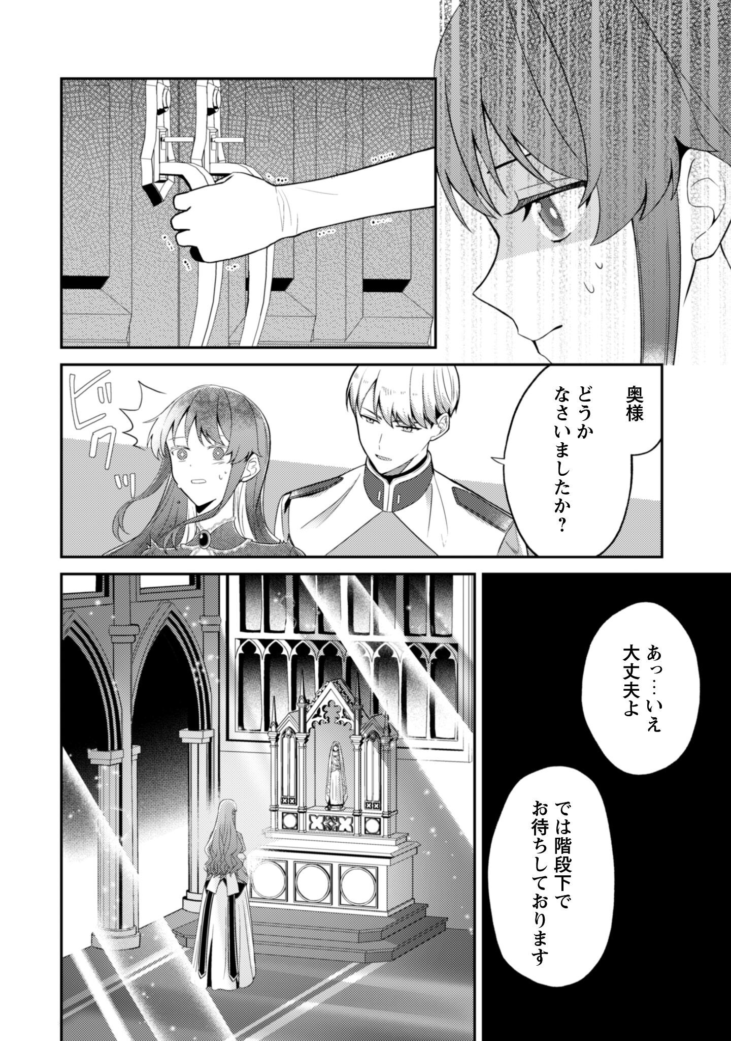 Shi ni Modori no Hakushaku Fujin wa Jiyuu ni Ikiru koto ni shita - Chapter 5 - Page 19