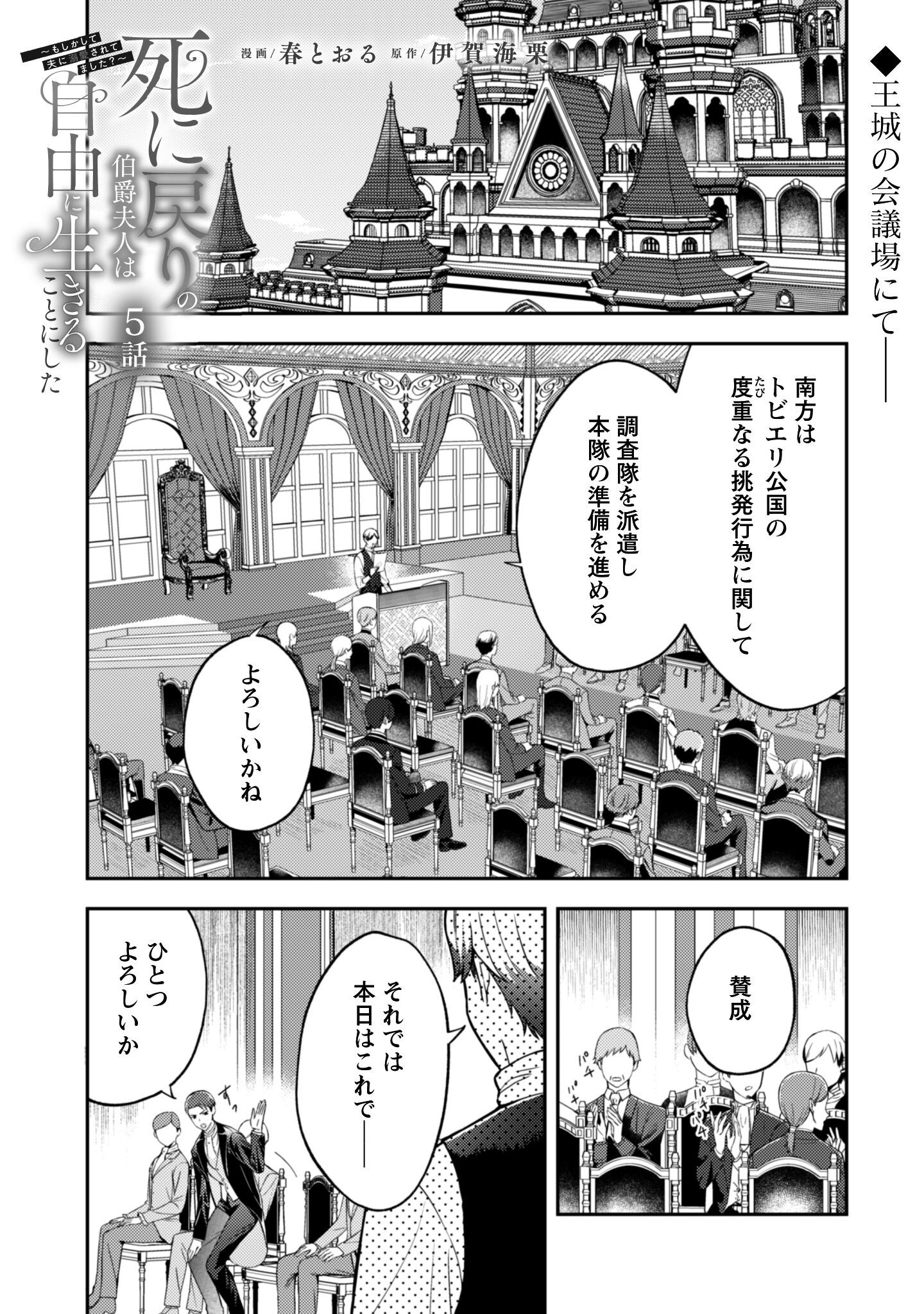 Shi ni Modori no Hakushaku Fujin wa Jiyuu ni Ikiru koto ni shita - Chapter 5 - Page 2