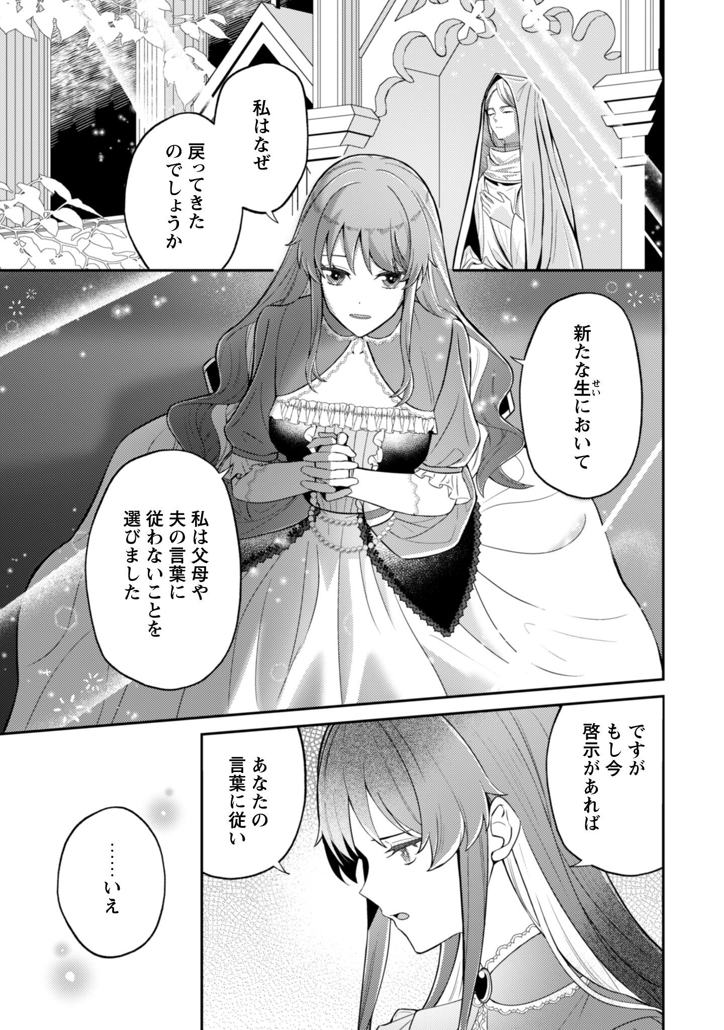 Shi ni Modori no Hakushaku Fujin wa Jiyuu ni Ikiru koto ni shita - Chapter 5 - Page 20