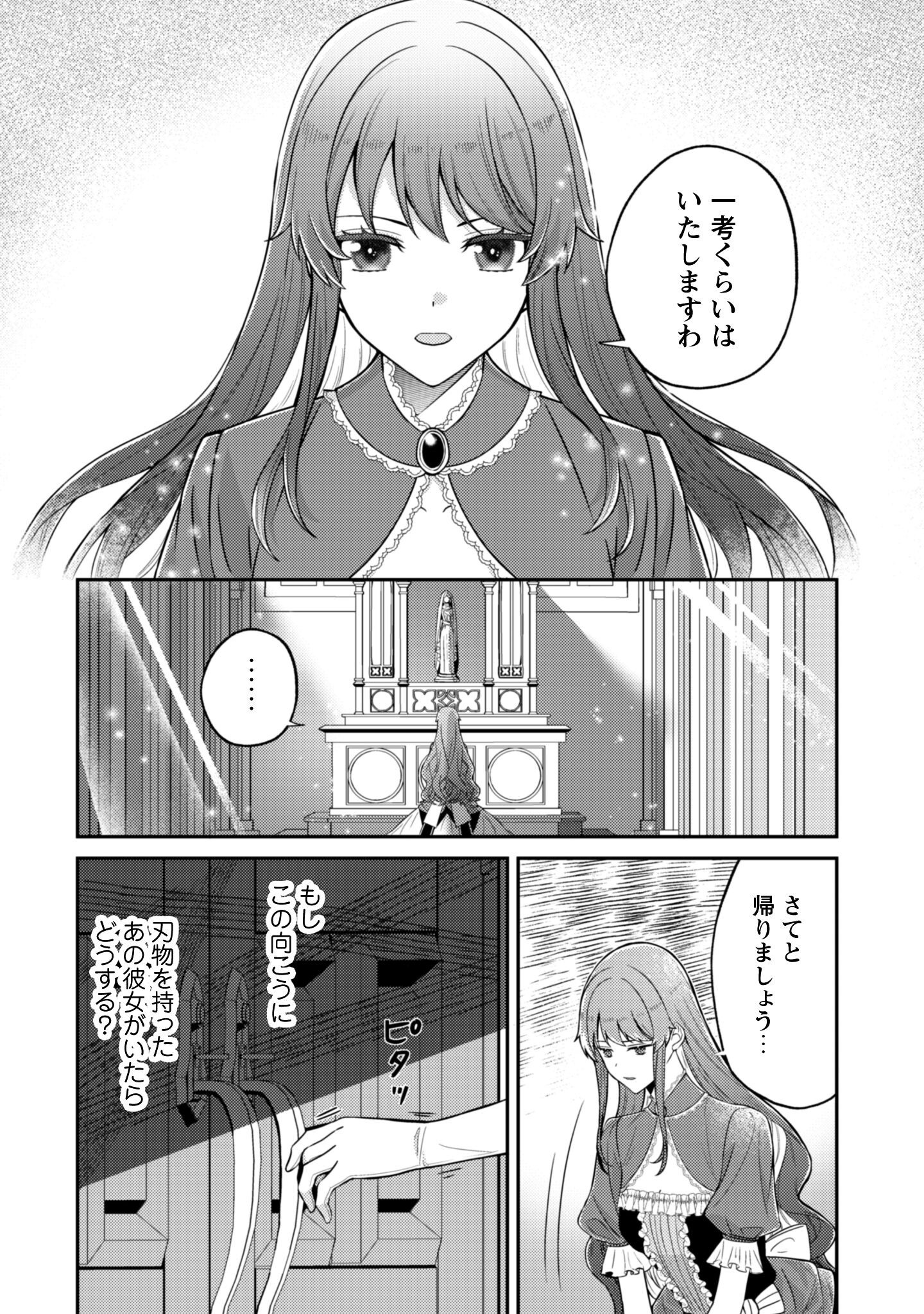 Shi ni Modori no Hakushaku Fujin wa Jiyuu ni Ikiru koto ni shita - Chapter 5 - Page 21