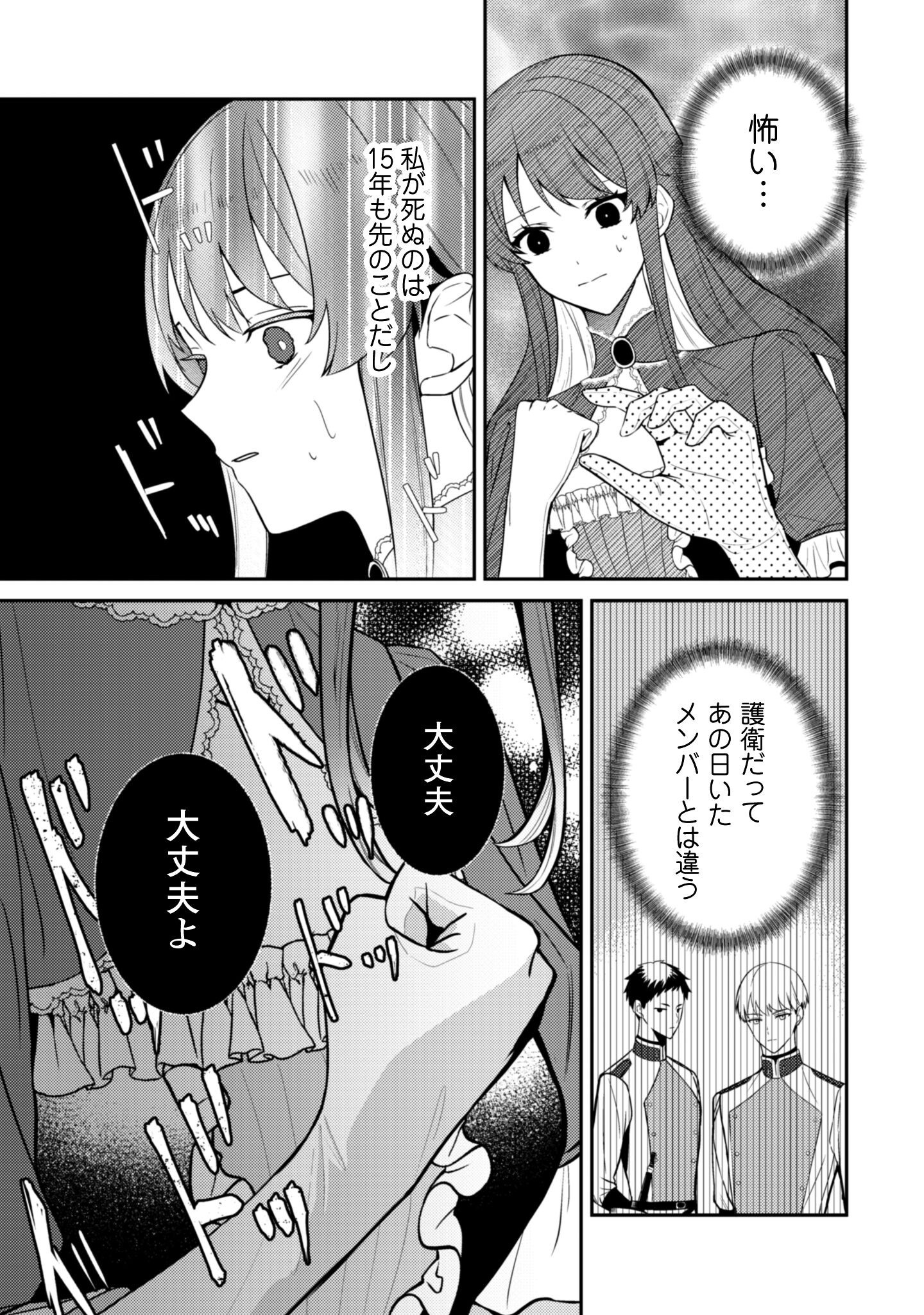 Shi ni Modori no Hakushaku Fujin wa Jiyuu ni Ikiru koto ni shita - Chapter 5 - Page 22
