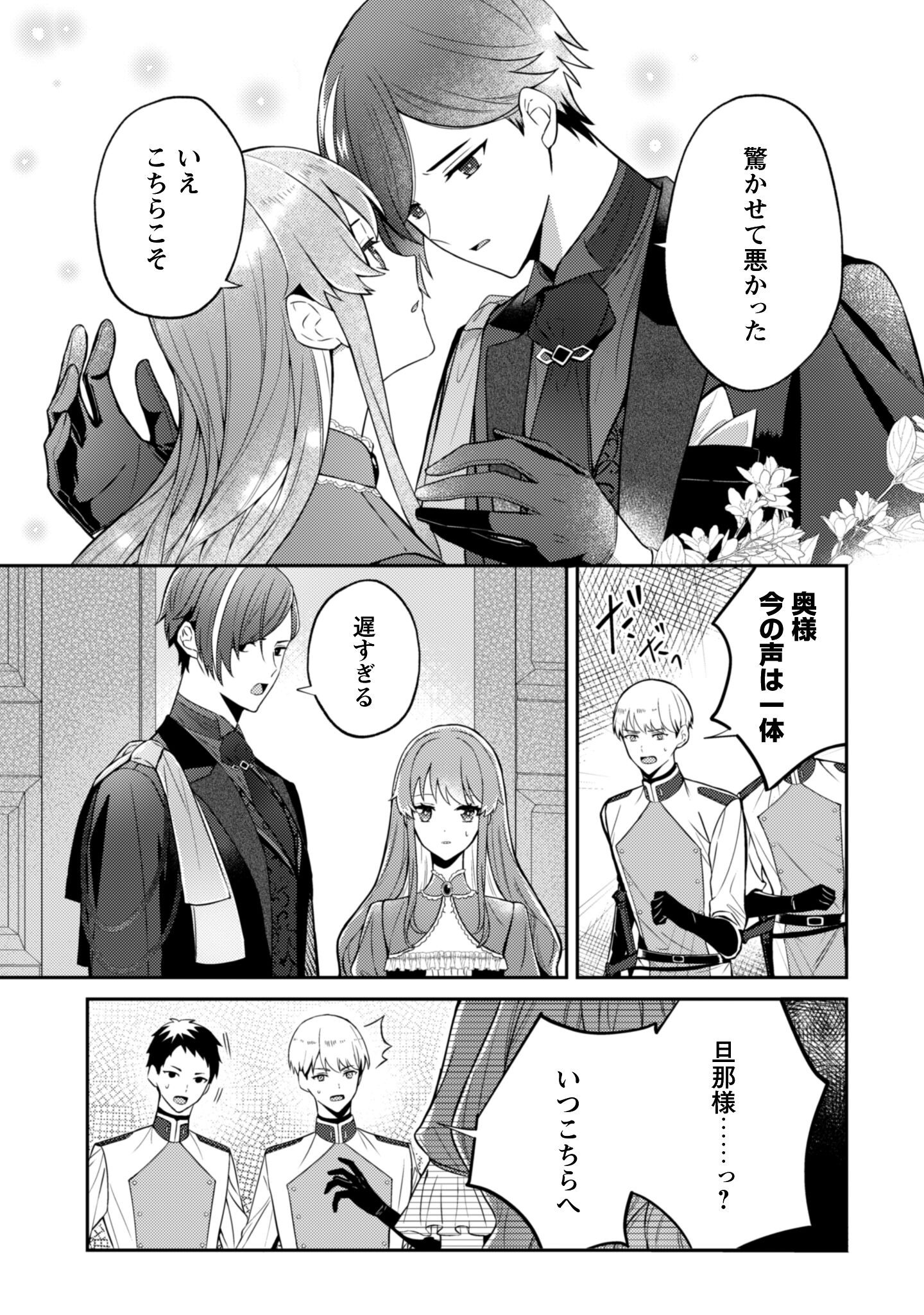 Shi ni Modori no Hakushaku Fujin wa Jiyuu ni Ikiru koto ni shita - Chapter 5 - Page 26