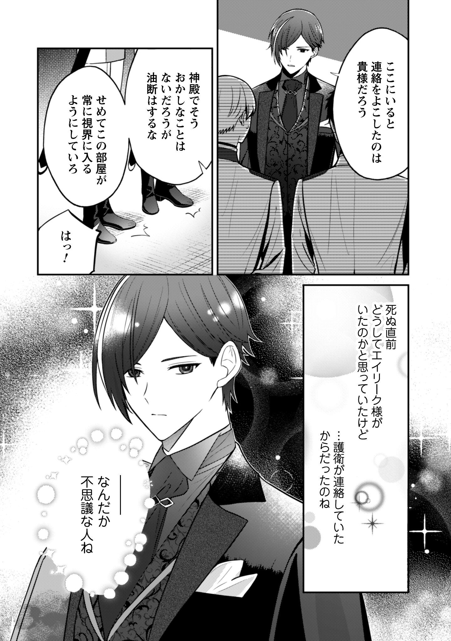 Shi ni Modori no Hakushaku Fujin wa Jiyuu ni Ikiru koto ni shita - Chapter 5 - Page 27