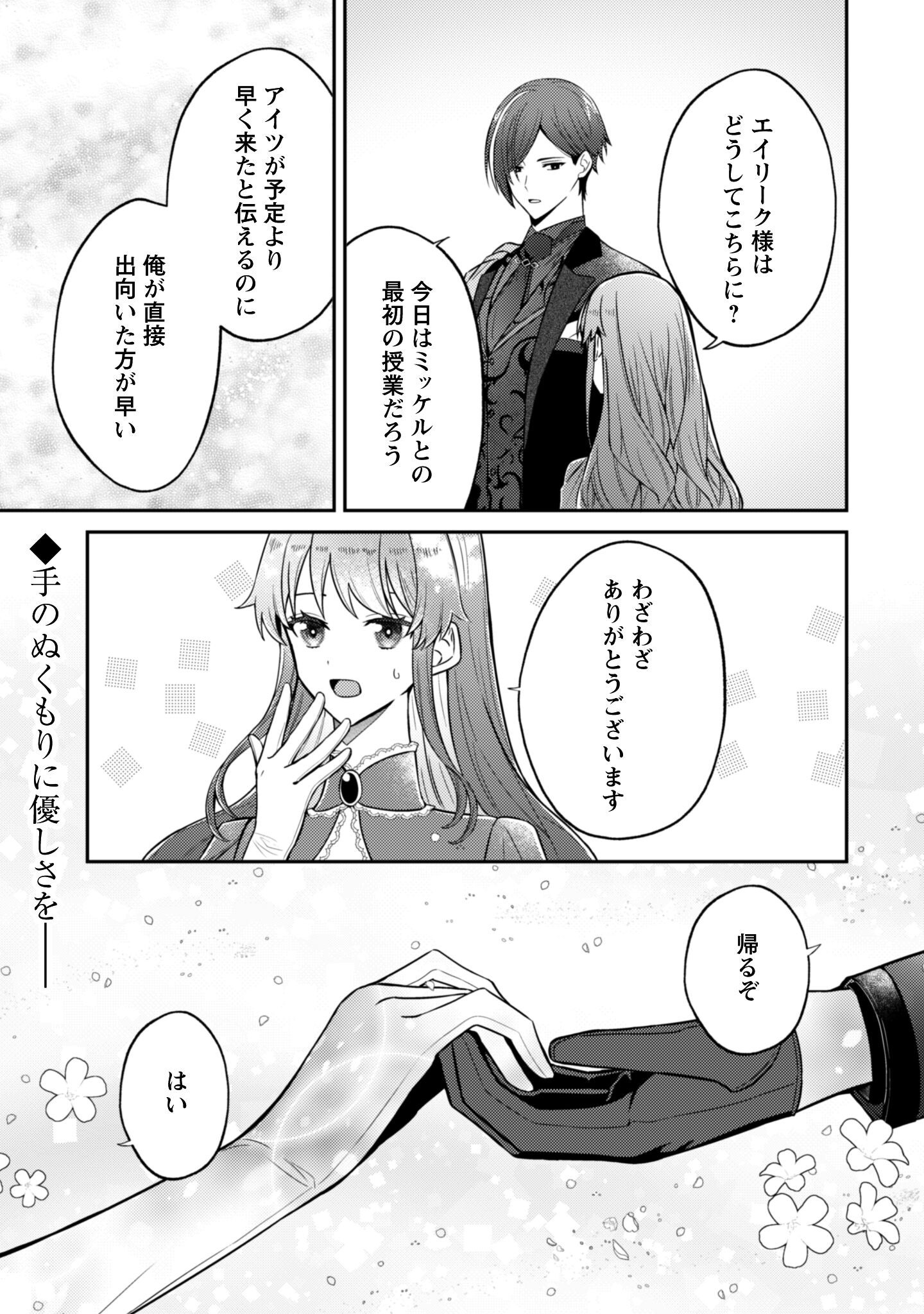 Shi ni Modori no Hakushaku Fujin wa Jiyuu ni Ikiru koto ni shita - Chapter 5 - Page 28