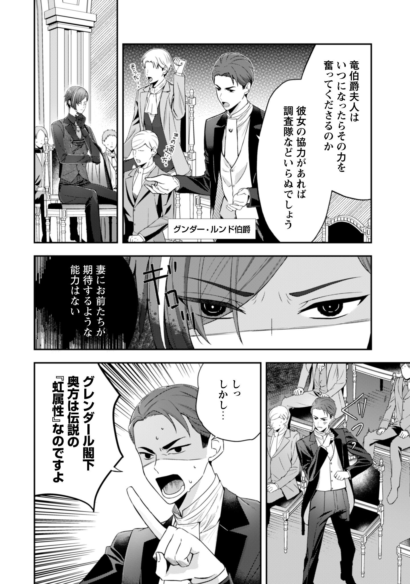 Shi ni Modori no Hakushaku Fujin wa Jiyuu ni Ikiru koto ni shita - Chapter 5 - Page 3