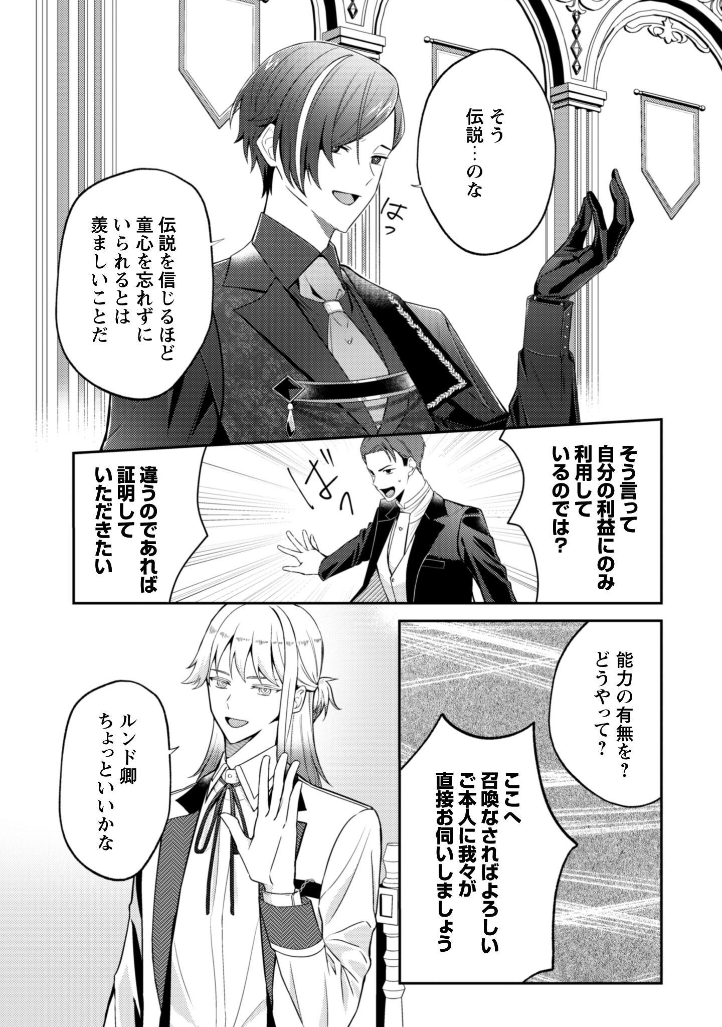 Shi ni Modori no Hakushaku Fujin wa Jiyuu ni Ikiru koto ni shita - Chapter 5 - Page 4