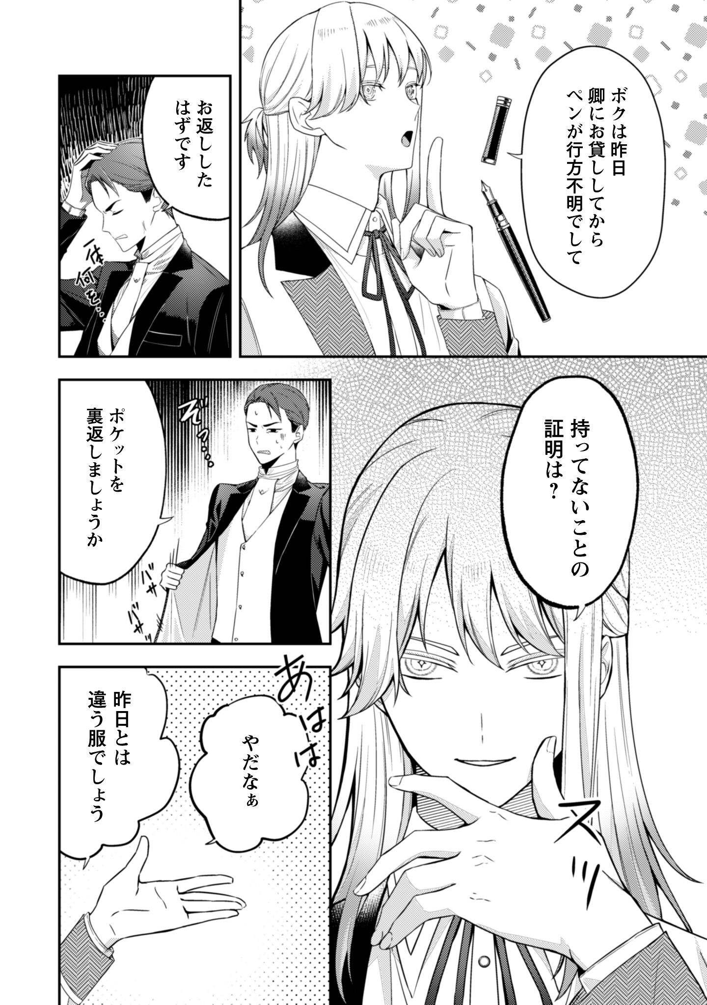 Shi ni Modori no Hakushaku Fujin wa Jiyuu ni Ikiru koto ni shita - Chapter 5 - Page 5