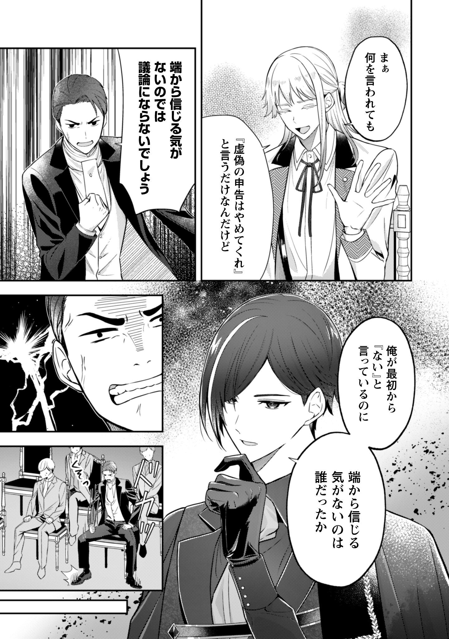 Shi ni Modori no Hakushaku Fujin wa Jiyuu ni Ikiru koto ni shita - Chapter 5 - Page 6