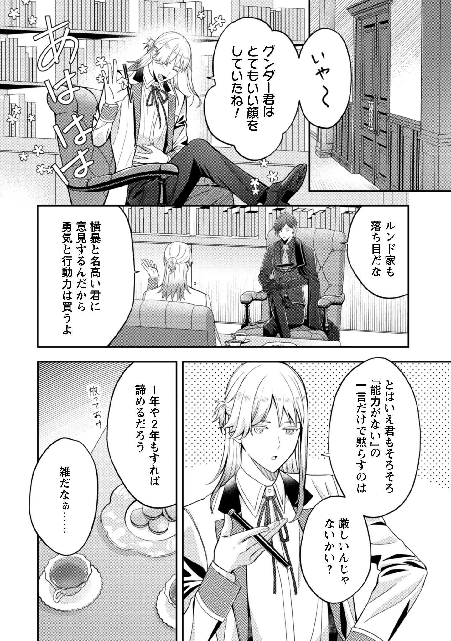 Shi ni Modori no Hakushaku Fujin wa Jiyuu ni Ikiru koto ni shita - Chapter 5 - Page 7