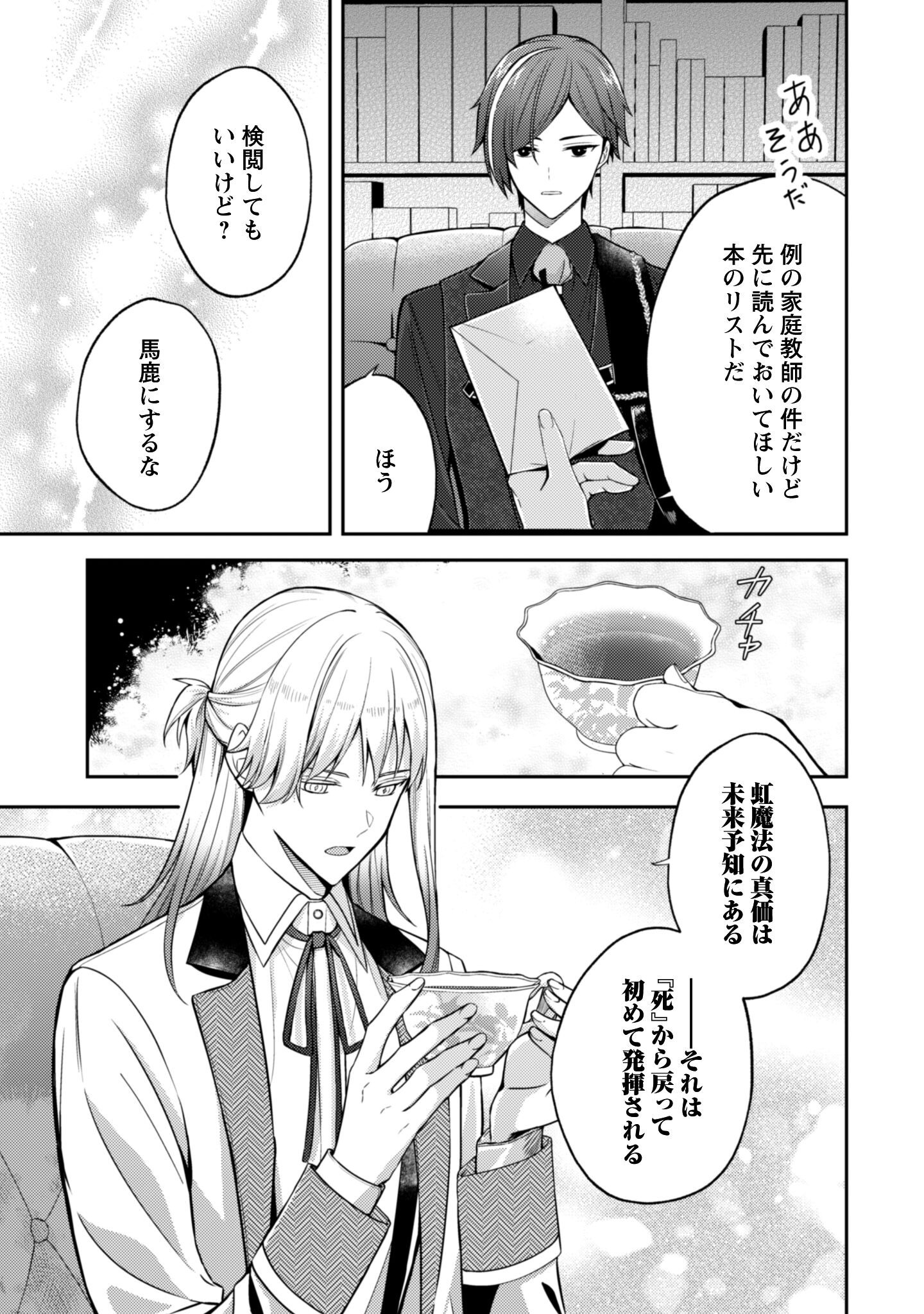 Shi ni Modori no Hakushaku Fujin wa Jiyuu ni Ikiru koto ni shita - Chapter 5 - Page 8