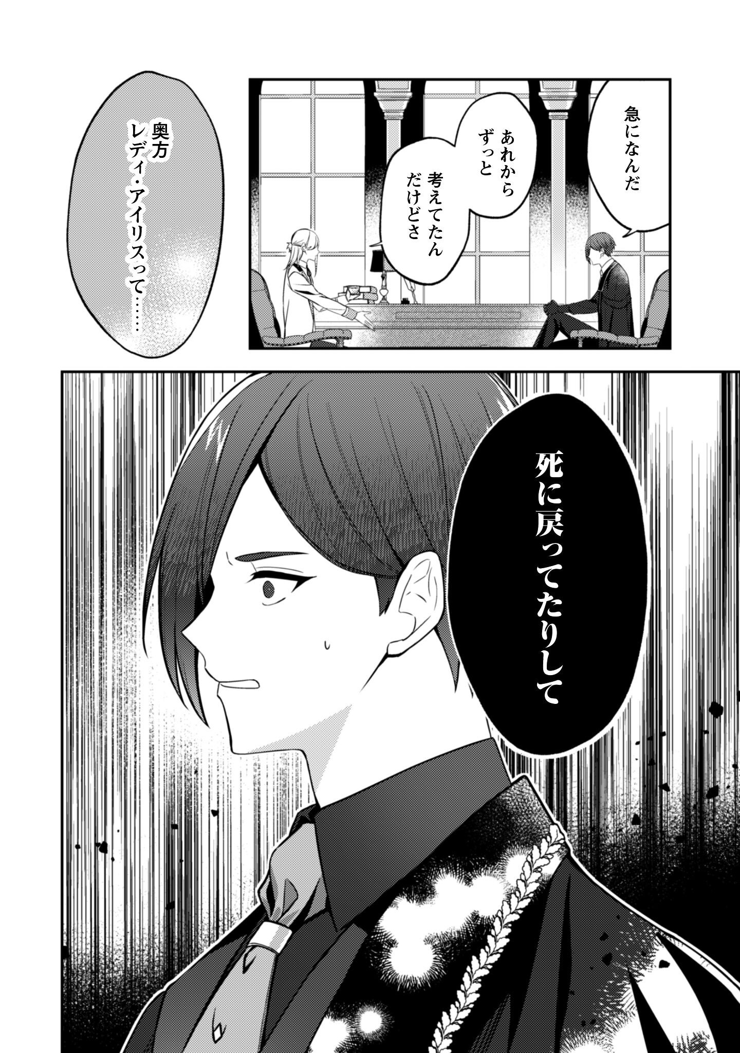 Shi ni Modori no Hakushaku Fujin wa Jiyuu ni Ikiru koto ni shita - Chapter 5 - Page 9