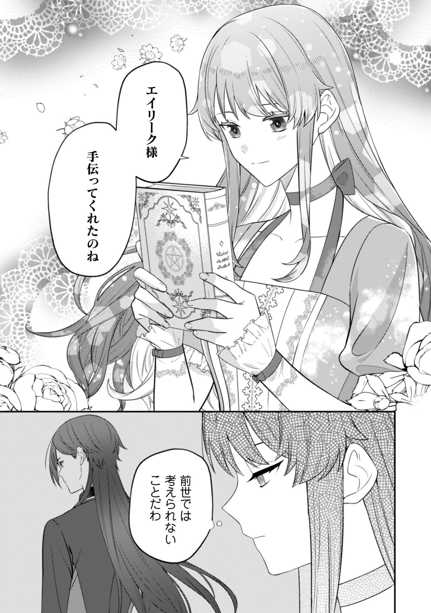 Shi ni Modori no Hakushaku Fujin wa Jiyuu ni Ikiru koto ni shita - Chapter 6.5 - Page 10