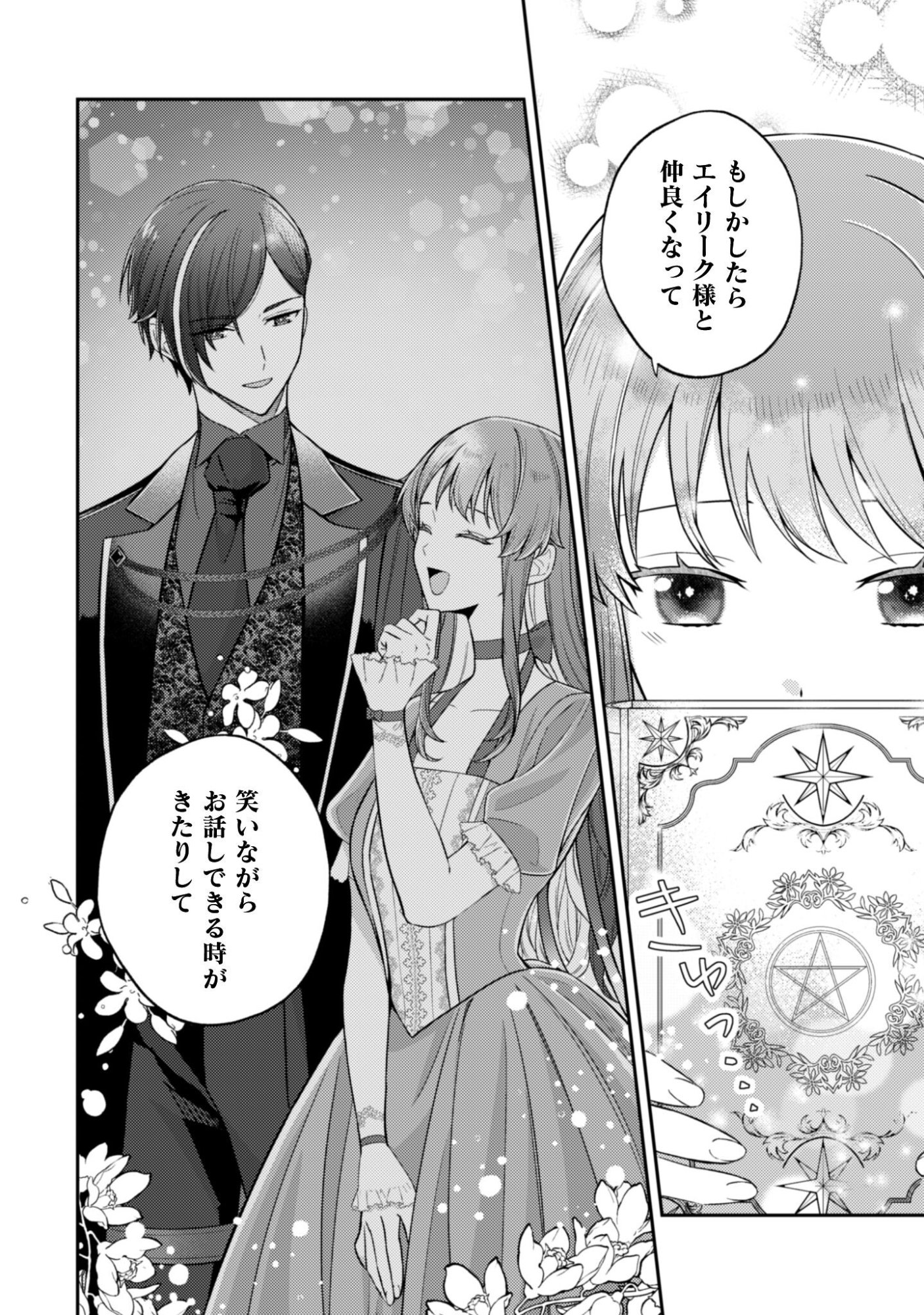 Shi ni Modori no Hakushaku Fujin wa Jiyuu ni Ikiru koto ni shita - Chapter 6.5 - Page 11
