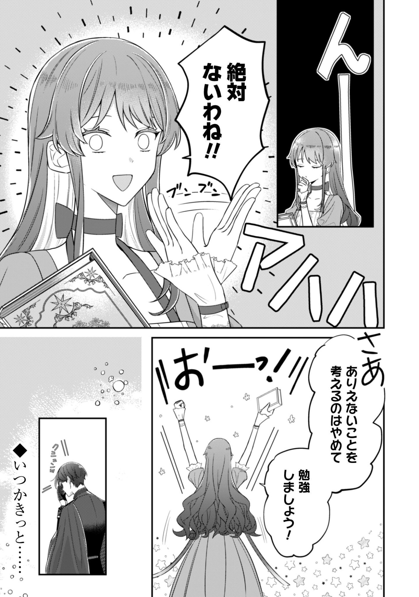 Shi ni Modori no Hakushaku Fujin wa Jiyuu ni Ikiru koto ni shita - Chapter 6.5 - Page 12