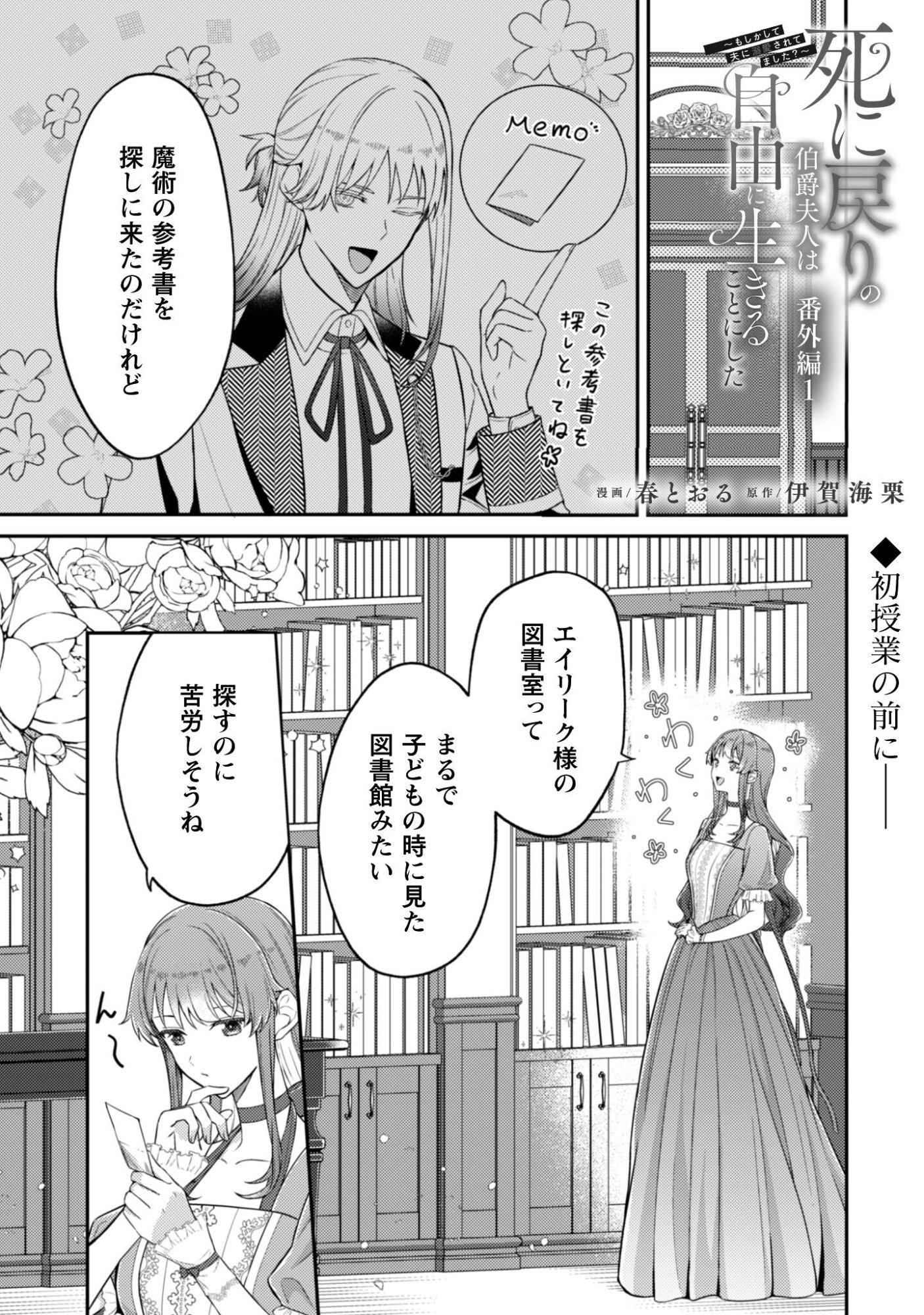 Shi ni Modori no Hakushaku Fujin wa Jiyuu ni Ikiru koto ni shita - Chapter 6.5 - Page 2