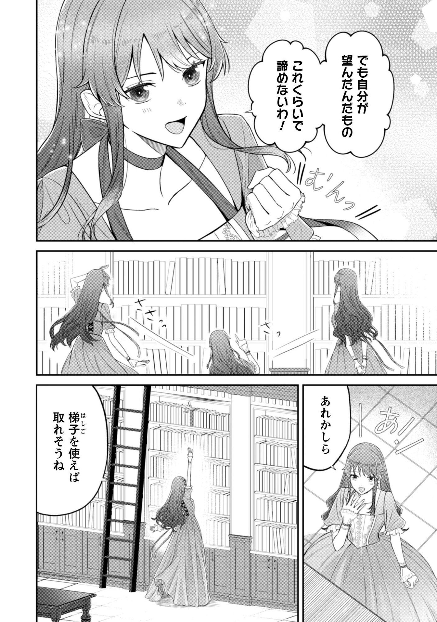 Shi ni Modori no Hakushaku Fujin wa Jiyuu ni Ikiru koto ni shita - Chapter 6.5 - Page 3