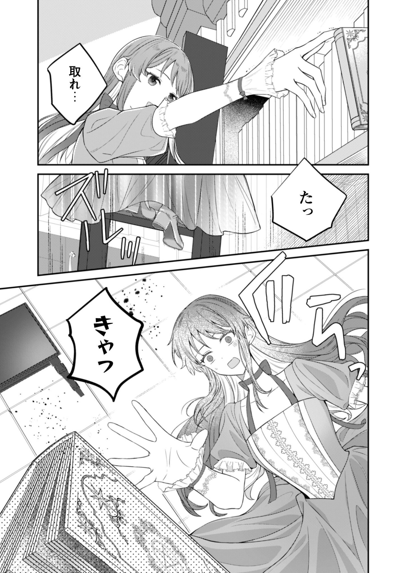 Shi ni Modori no Hakushaku Fujin wa Jiyuu ni Ikiru koto ni shita - Chapter 6.5 - Page 4