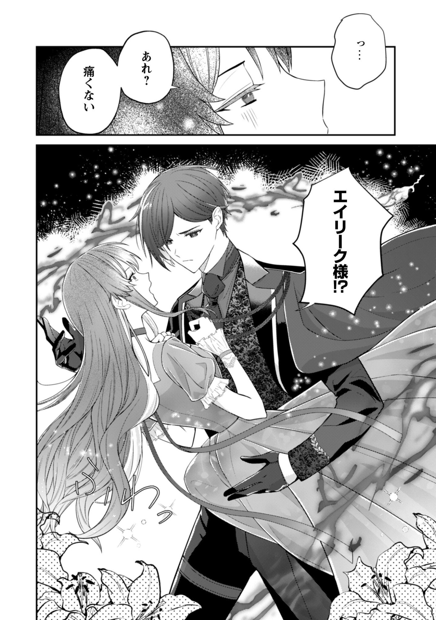 Shi ni Modori no Hakushaku Fujin wa Jiyuu ni Ikiru koto ni shita - Chapter 6.5 - Page 5