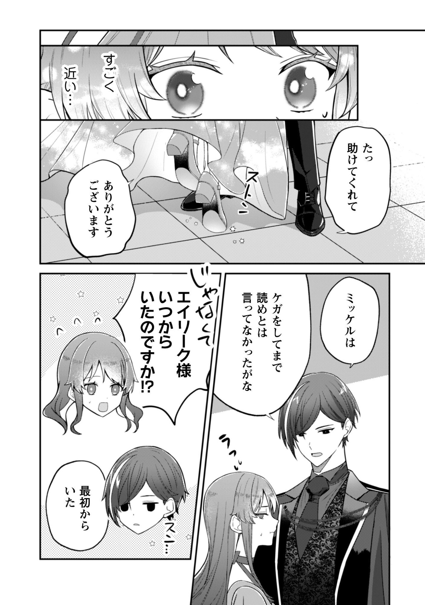 Shi ni Modori no Hakushaku Fujin wa Jiyuu ni Ikiru koto ni shita - Chapter 6.5 - Page 6