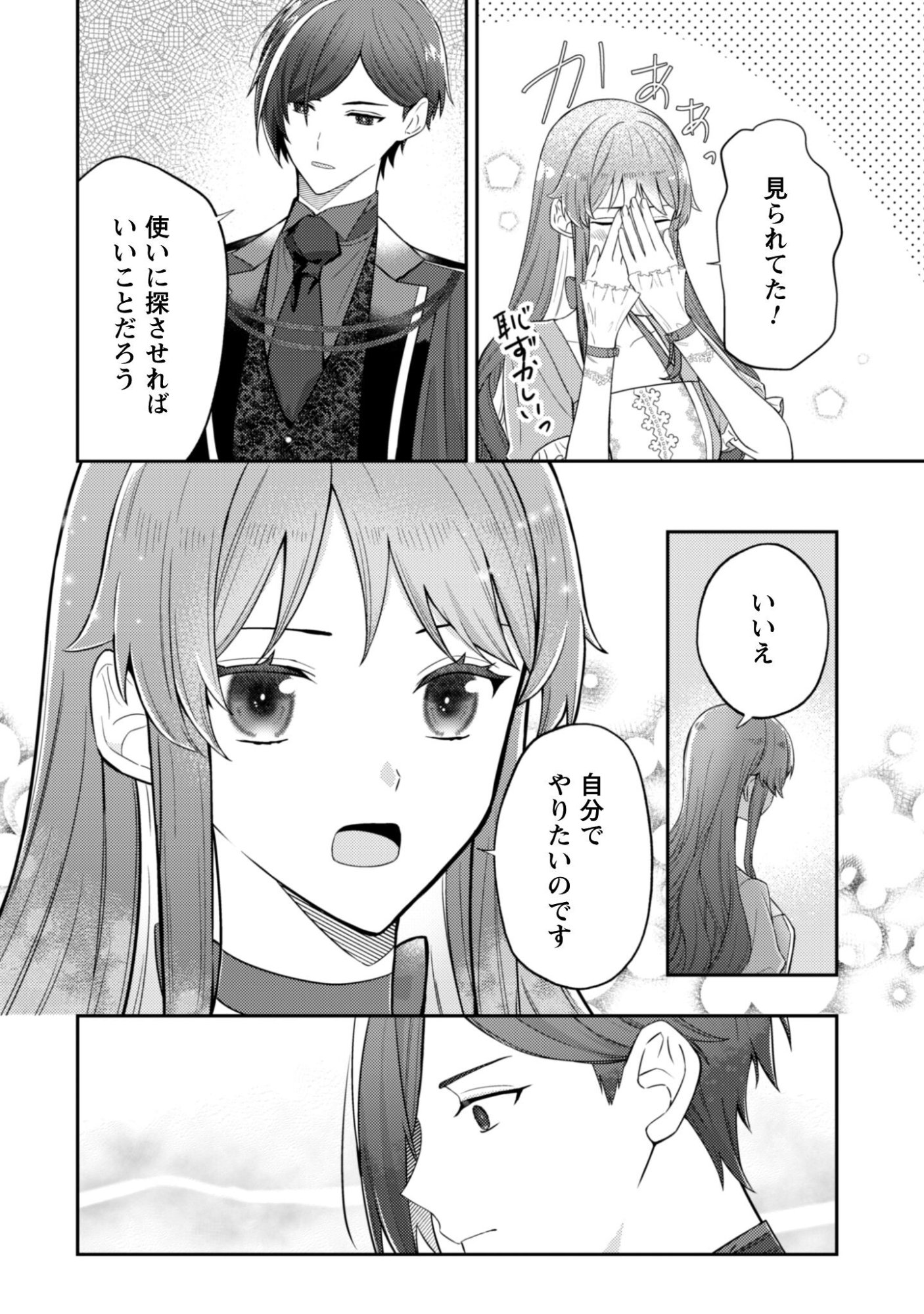 Shi ni Modori no Hakushaku Fujin wa Jiyuu ni Ikiru koto ni shita - Chapter 6.5 - Page 7