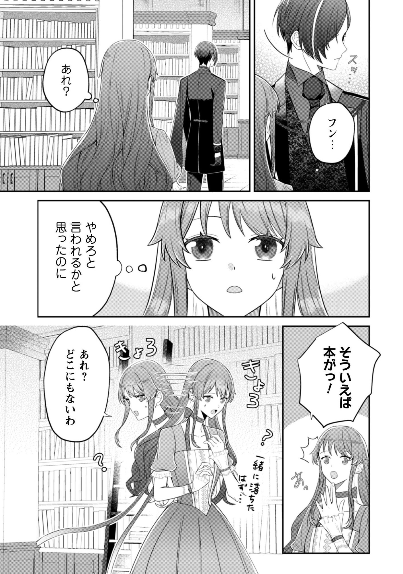 Shi ni Modori no Hakushaku Fujin wa Jiyuu ni Ikiru koto ni shita - Chapter 6.5 - Page 8