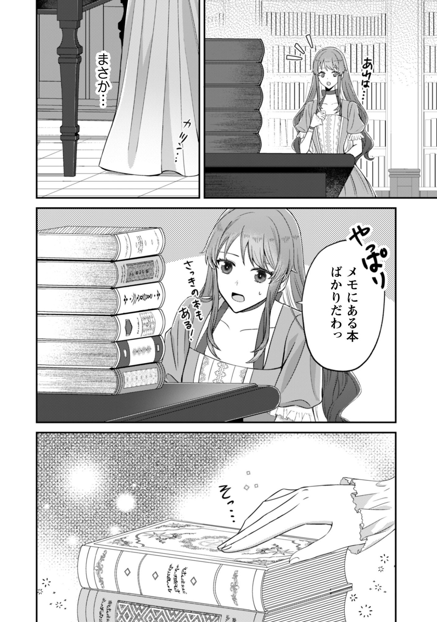 Shi ni Modori no Hakushaku Fujin wa Jiyuu ni Ikiru koto ni shita - Chapter 6.5 - Page 9