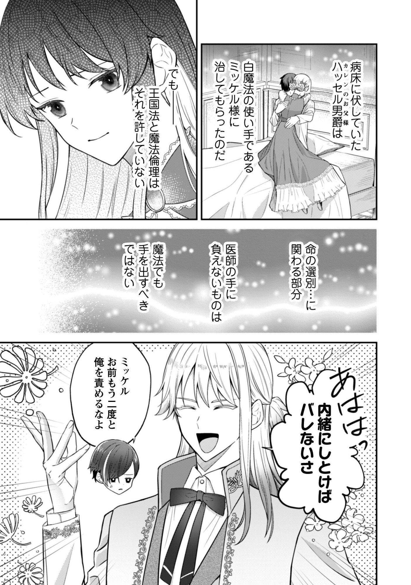 Shi ni Modori no Hakushaku Fujin wa Jiyuu ni Ikiru koto ni shita - Chapter 6 - Page 10