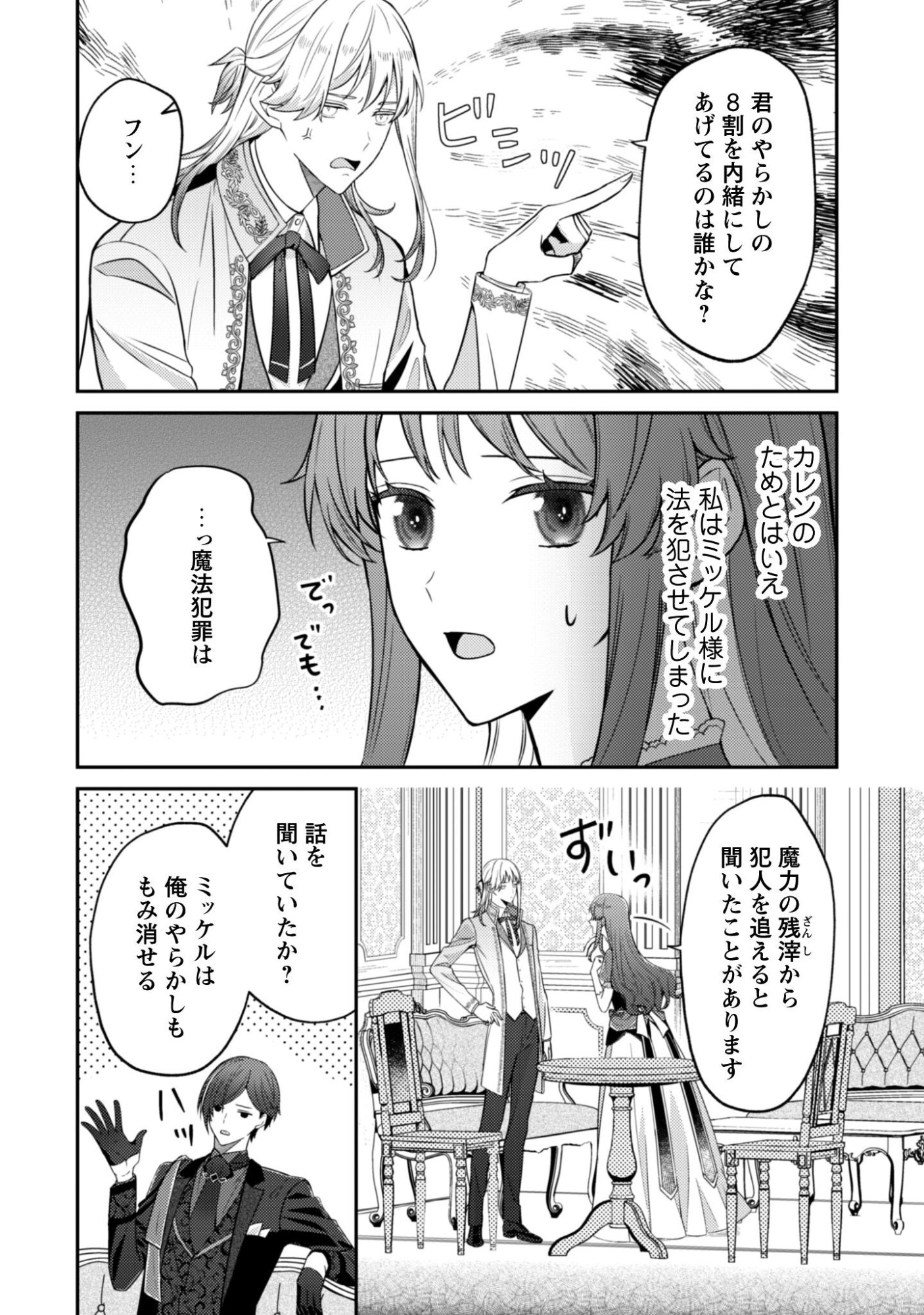 Shi ni Modori no Hakushaku Fujin wa Jiyuu ni Ikiru koto ni shita - Chapter 6 - Page 11