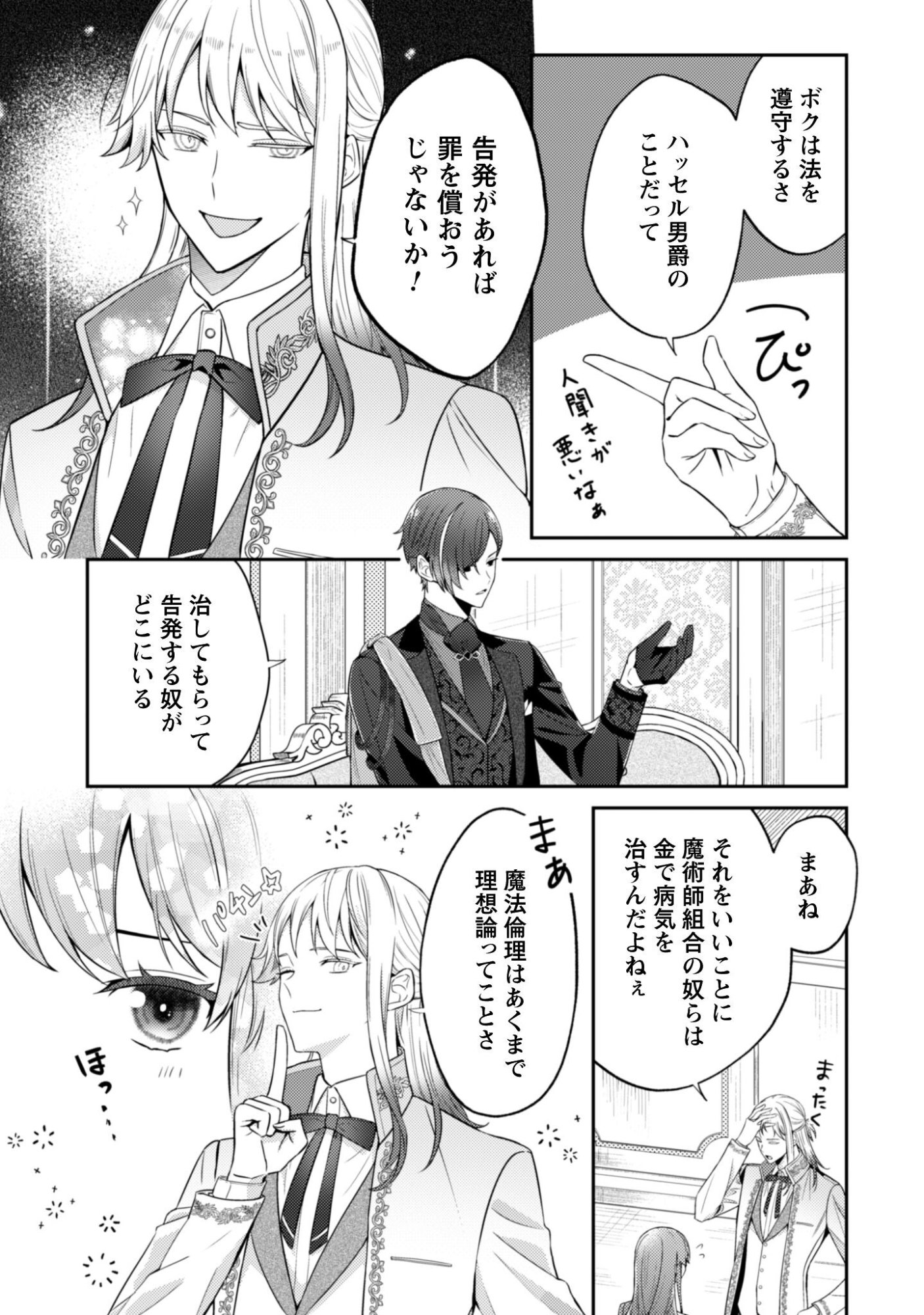 Shi ni Modori no Hakushaku Fujin wa Jiyuu ni Ikiru koto ni shita - Chapter 6 - Page 12