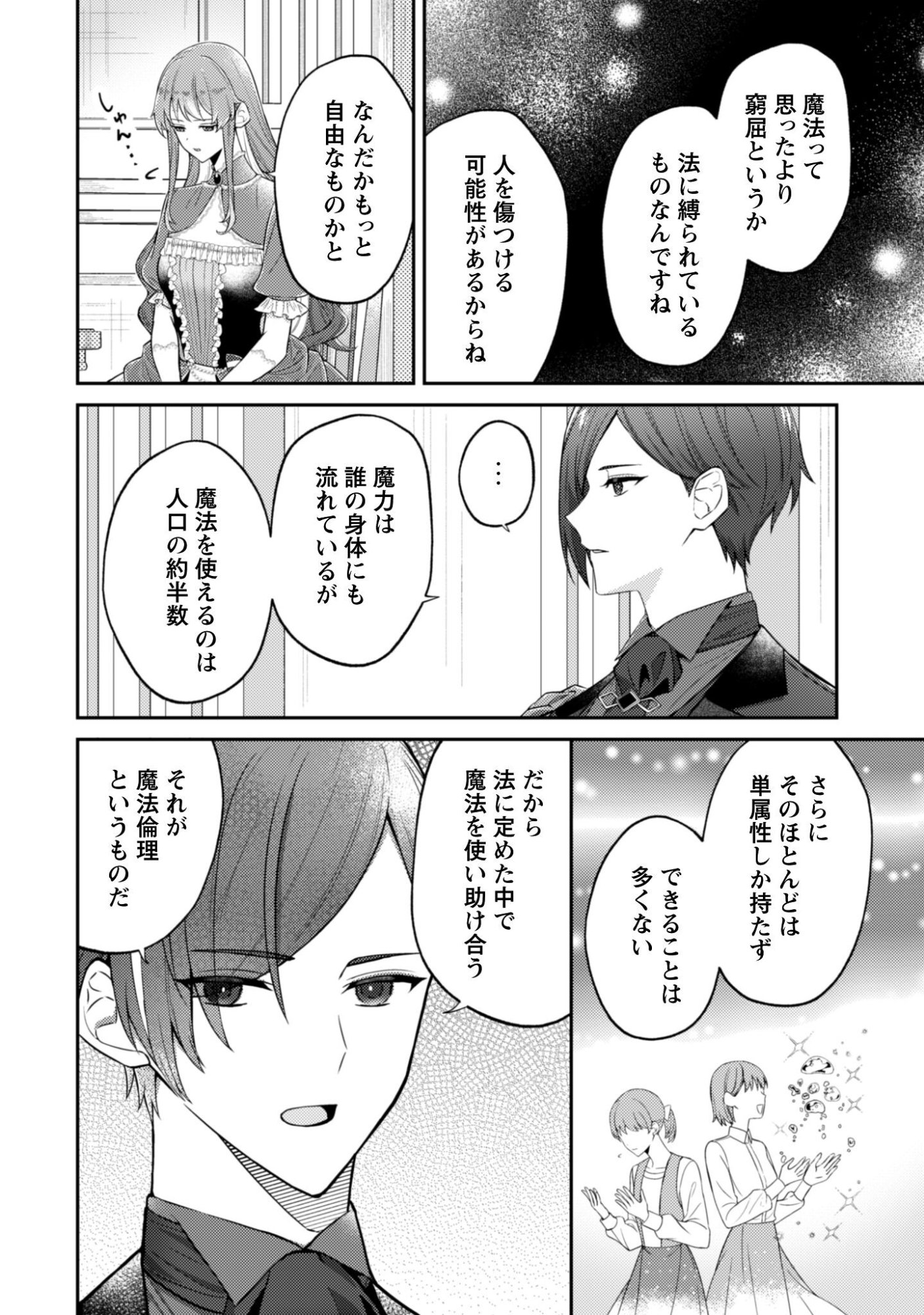 Shi ni Modori no Hakushaku Fujin wa Jiyuu ni Ikiru koto ni shita - Chapter 6 - Page 13