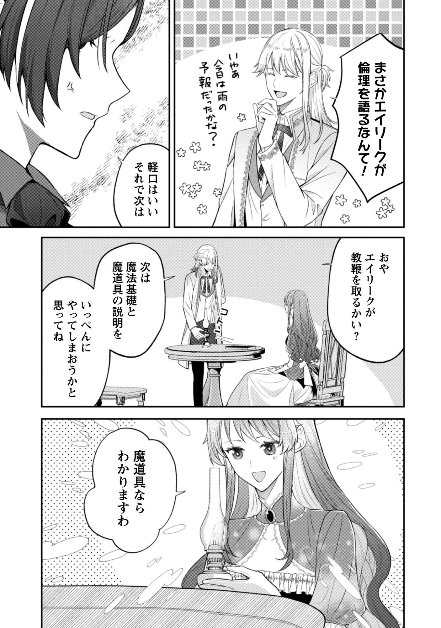 Shi ni Modori no Hakushaku Fujin wa Jiyuu ni Ikiru koto ni shita - Chapter 6 - Page 14