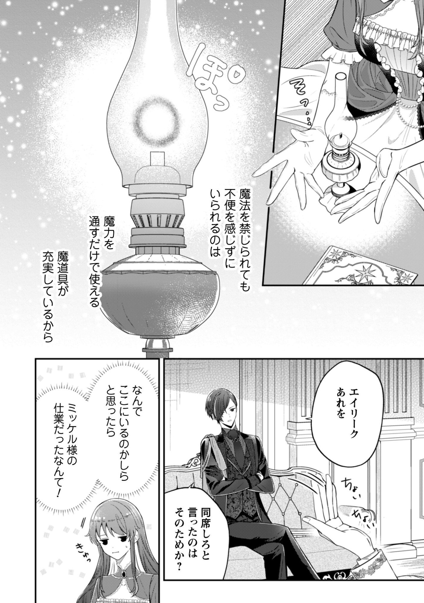 Shi ni Modori no Hakushaku Fujin wa Jiyuu ni Ikiru koto ni shita - Chapter 6 - Page 15