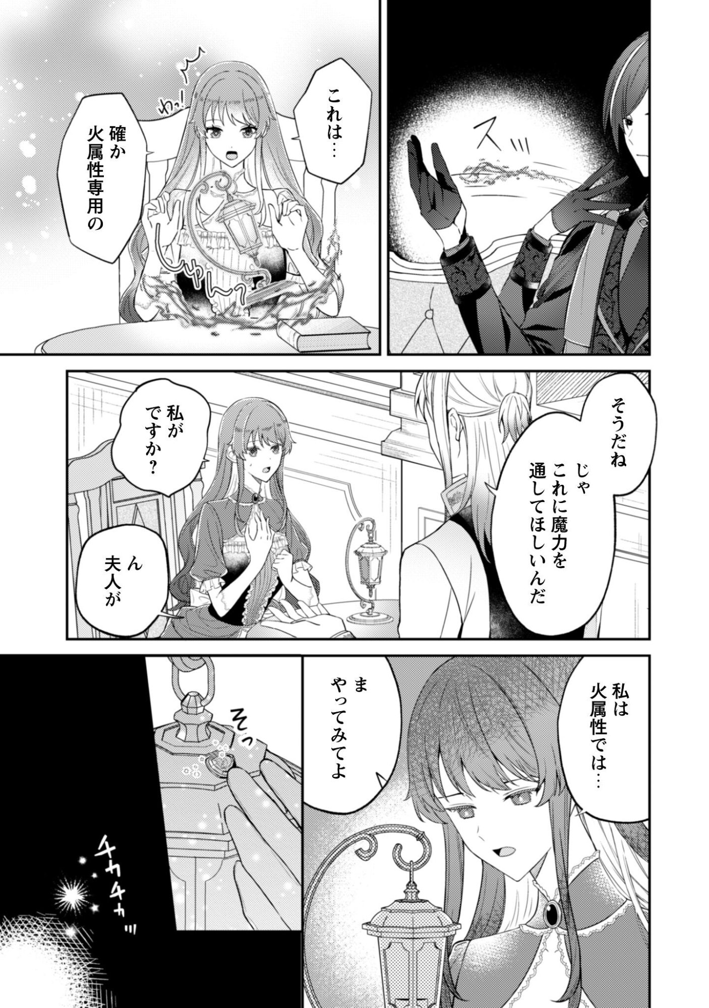 Shi ni Modori no Hakushaku Fujin wa Jiyuu ni Ikiru koto ni shita - Chapter 6 - Page 16