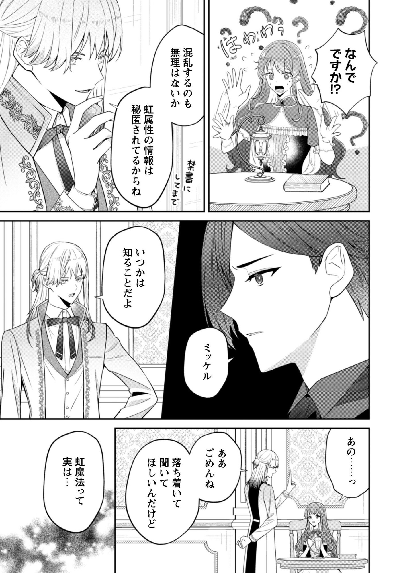 Shi ni Modori no Hakushaku Fujin wa Jiyuu ni Ikiru koto ni shita - Chapter 6 - Page 18