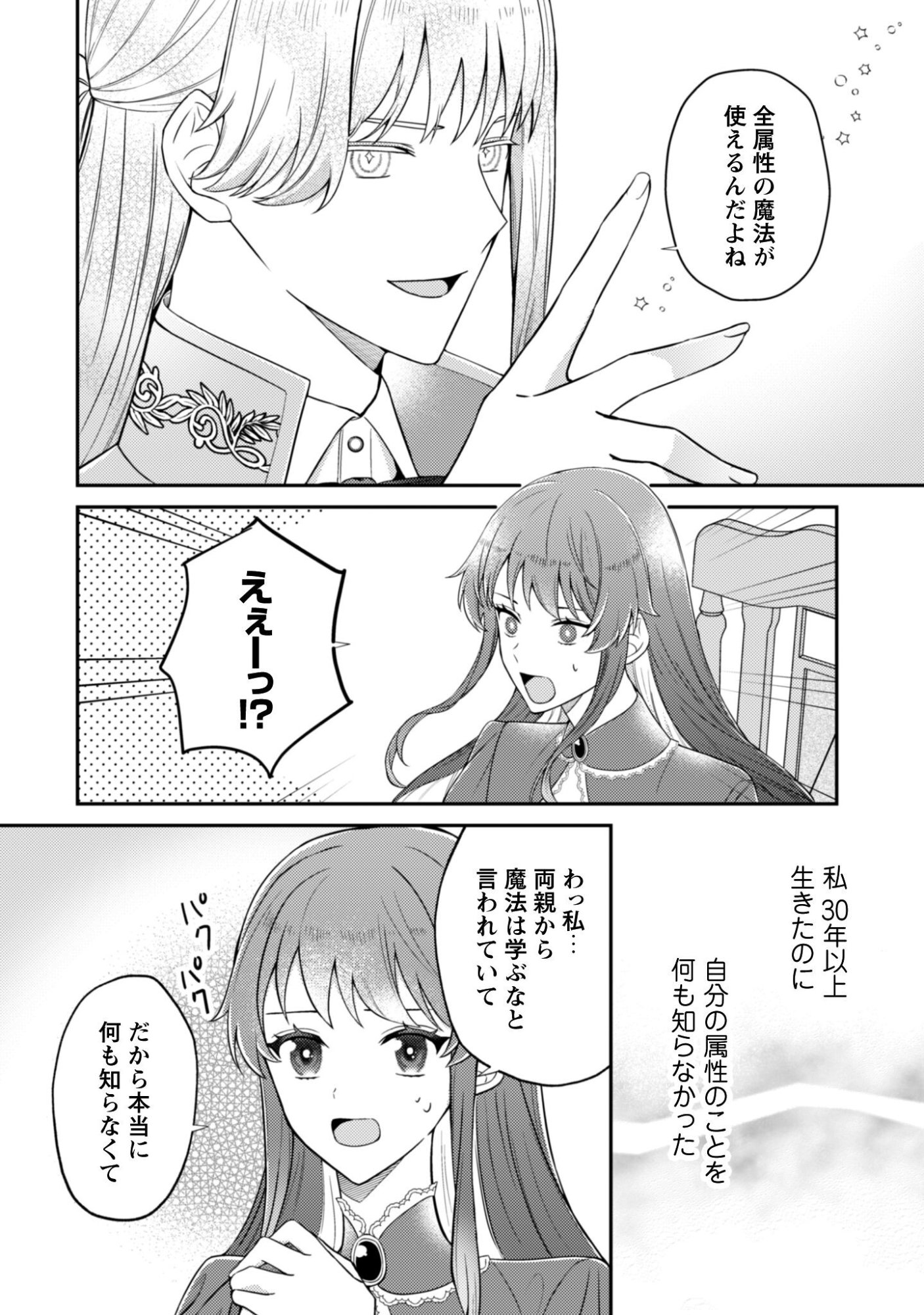 Shi ni Modori no Hakushaku Fujin wa Jiyuu ni Ikiru koto ni shita - Chapter 6 - Page 19