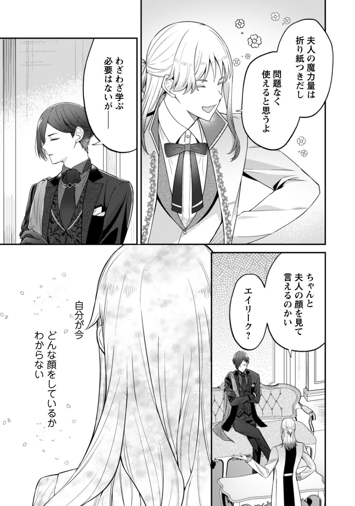 Shi ni Modori no Hakushaku Fujin wa Jiyuu ni Ikiru koto ni shita - Chapter 6 - Page 20