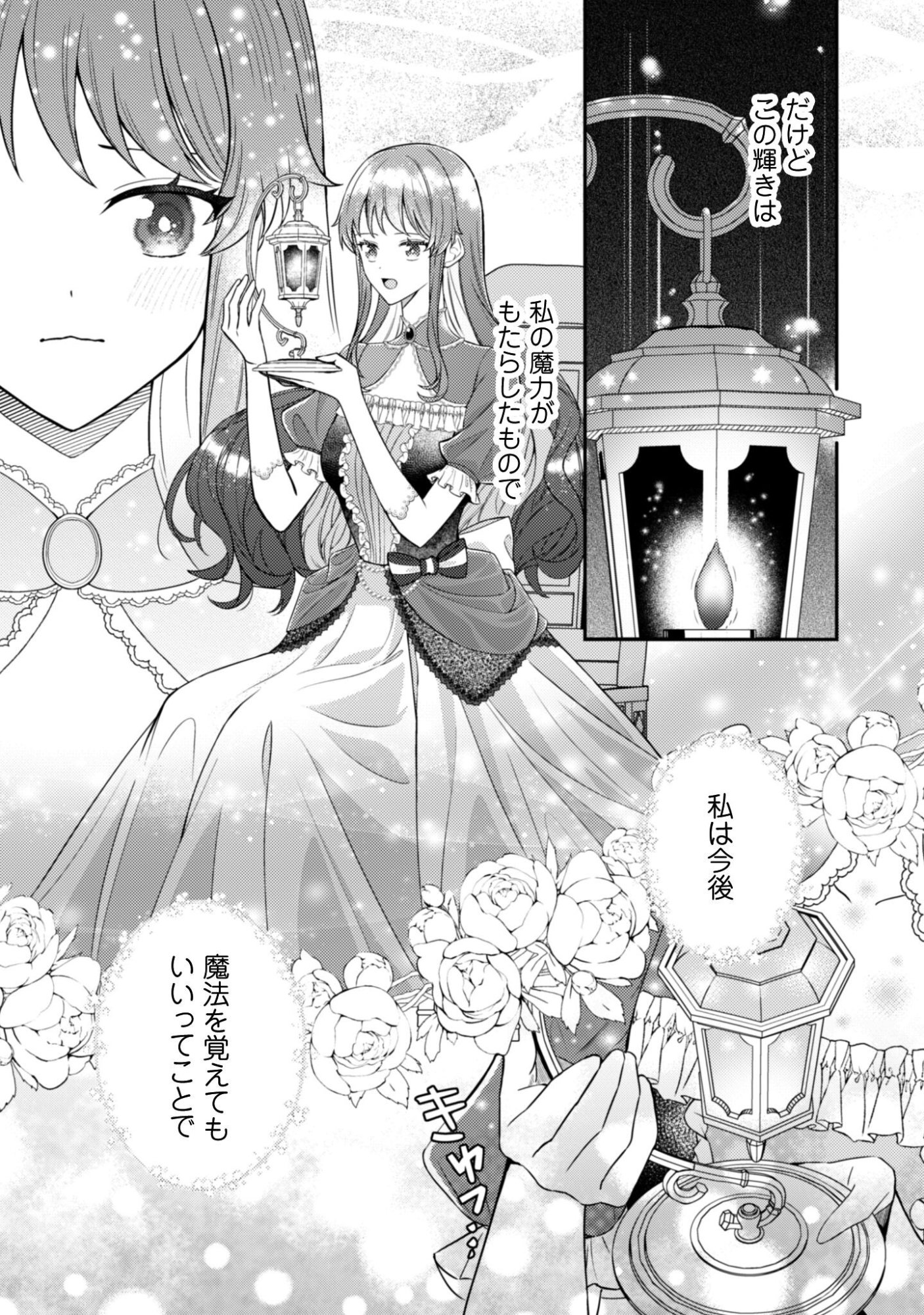 Shi ni Modori no Hakushaku Fujin wa Jiyuu ni Ikiru koto ni shita - Chapter 6 - Page 21