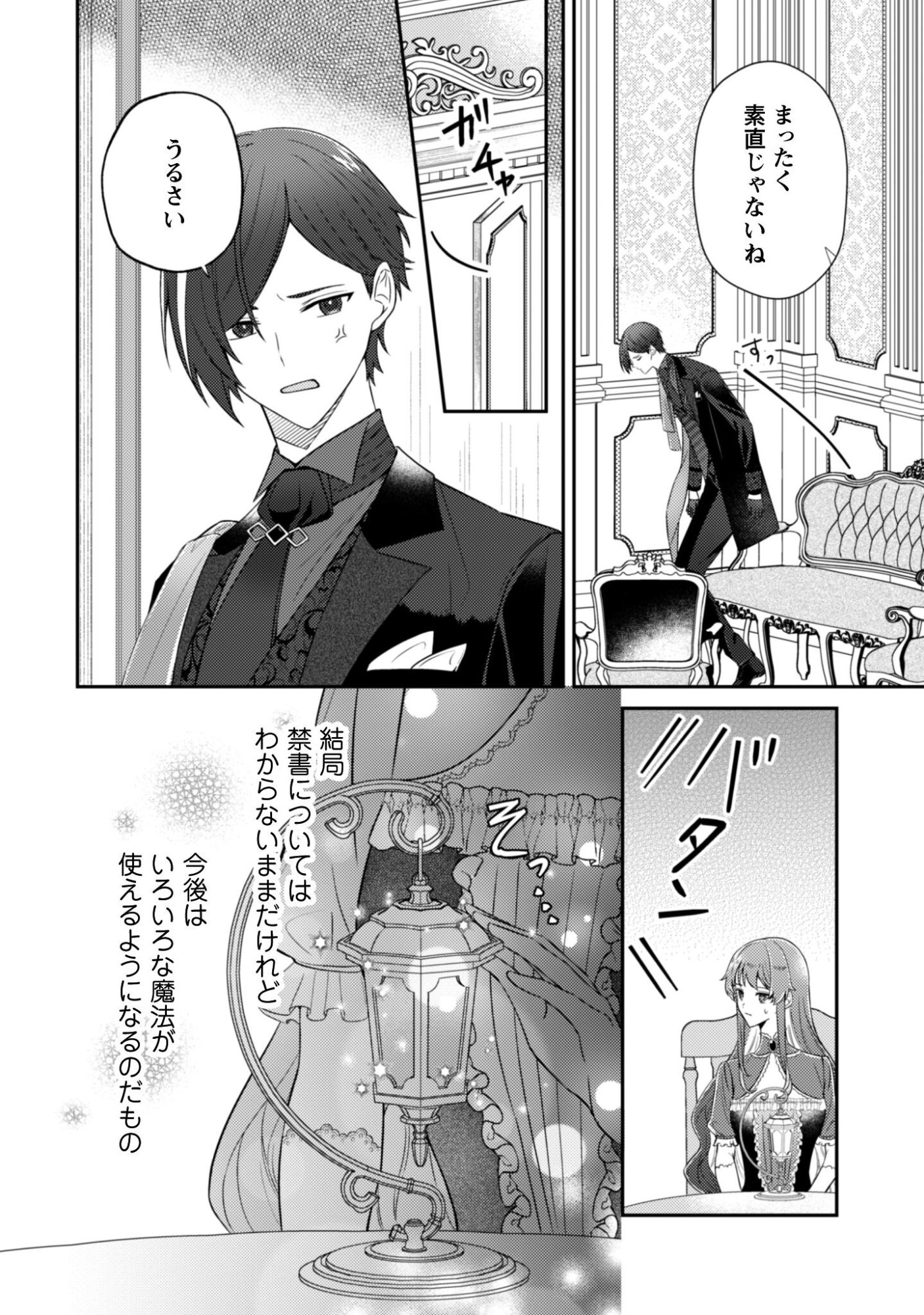 Shi ni Modori no Hakushaku Fujin wa Jiyuu ni Ikiru koto ni shita - Chapter 6 - Page 23