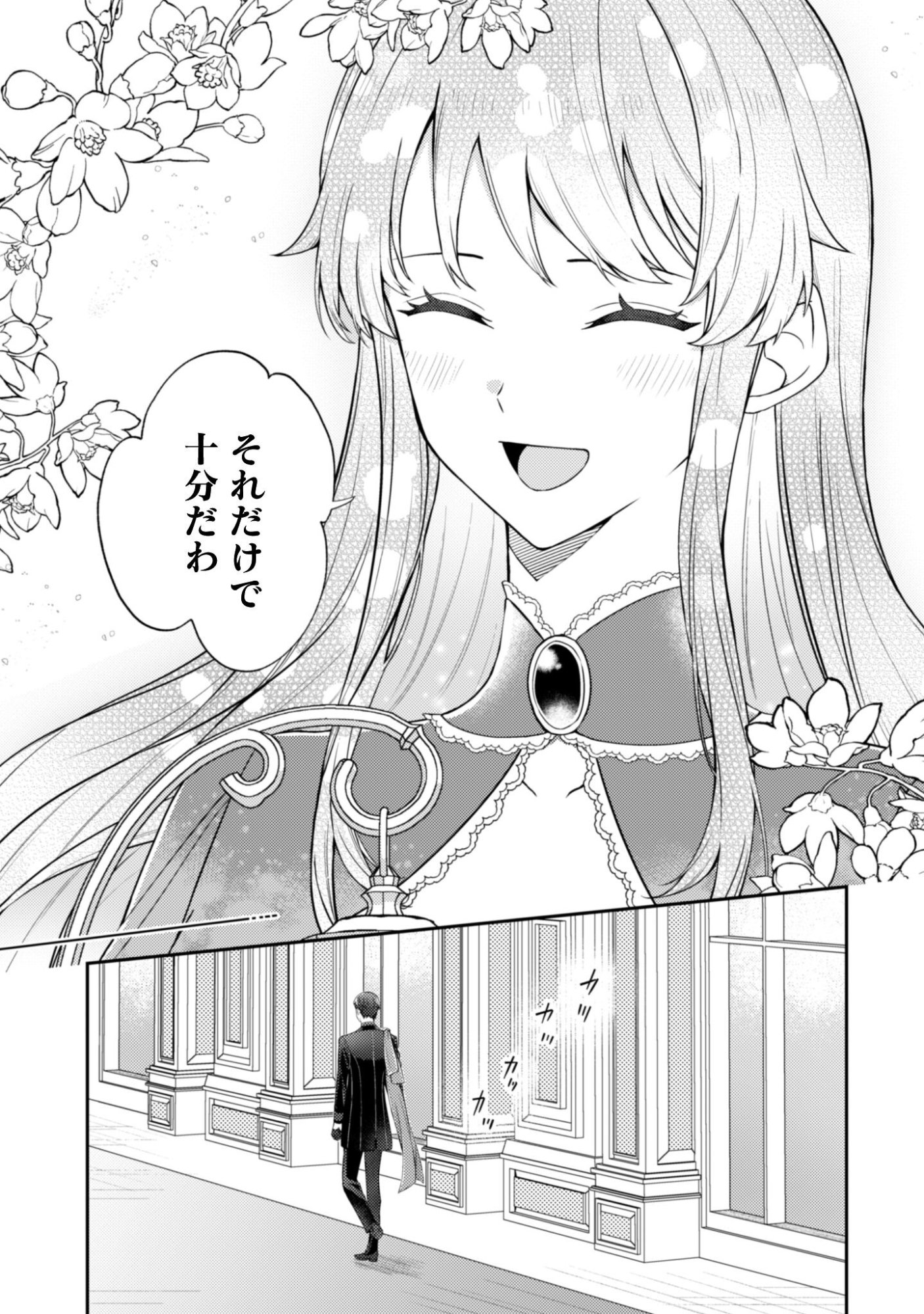 Shi ni Modori no Hakushaku Fujin wa Jiyuu ni Ikiru koto ni shita - Chapter 6 - Page 24