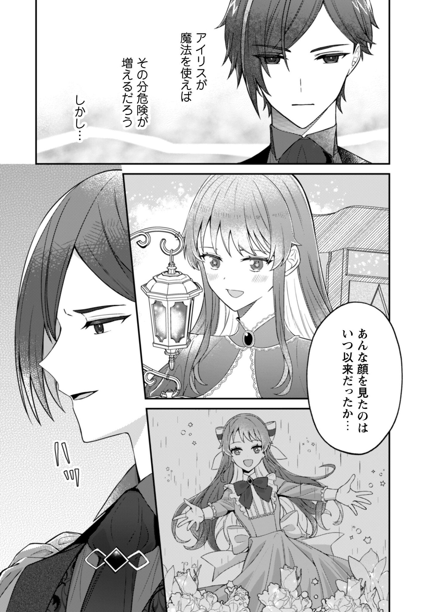 Shi ni Modori no Hakushaku Fujin wa Jiyuu ni Ikiru koto ni shita - Chapter 6 - Page 25