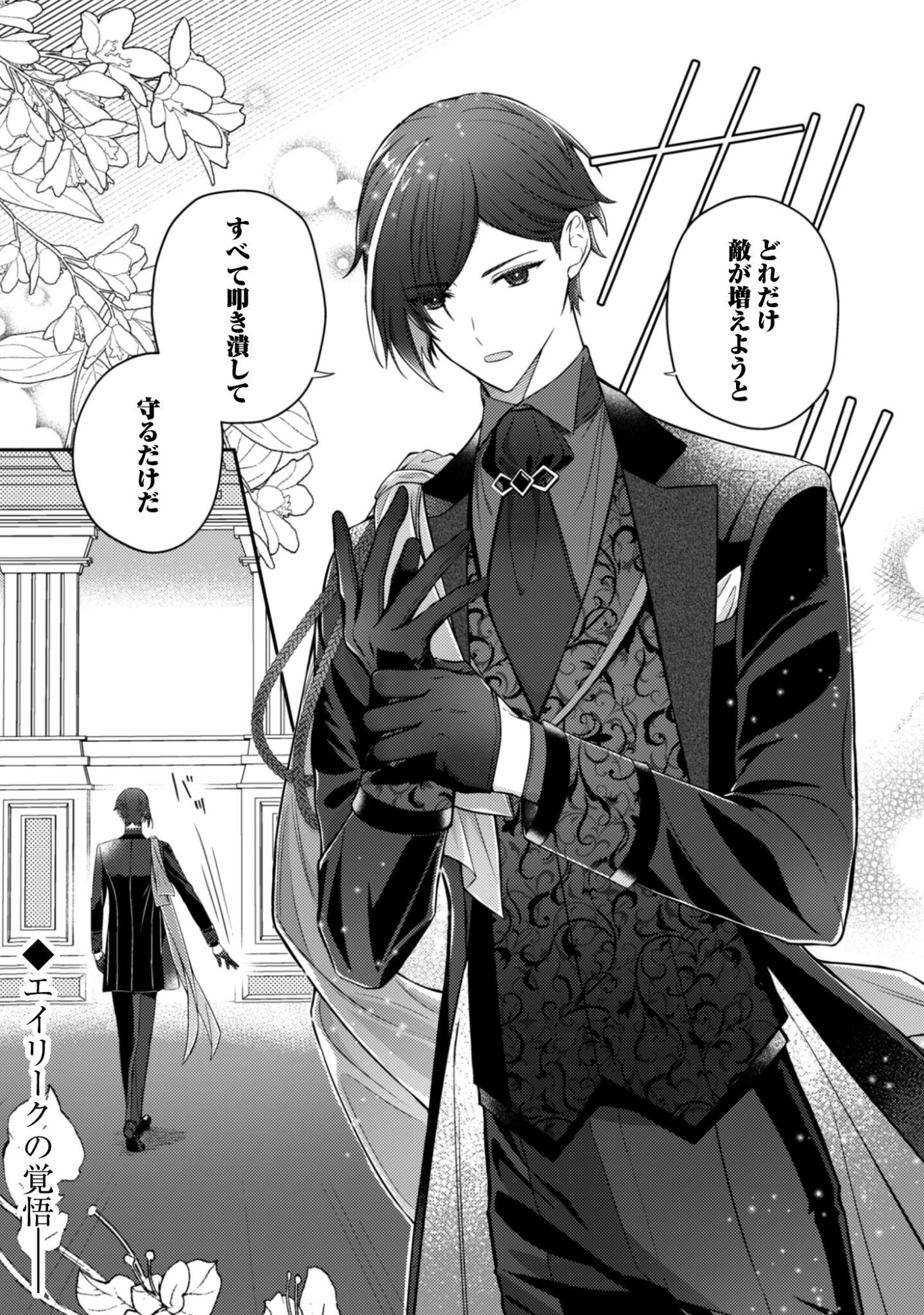 Shi ni Modori no Hakushaku Fujin wa Jiyuu ni Ikiru koto ni shita - Chapter 6 - Page 26