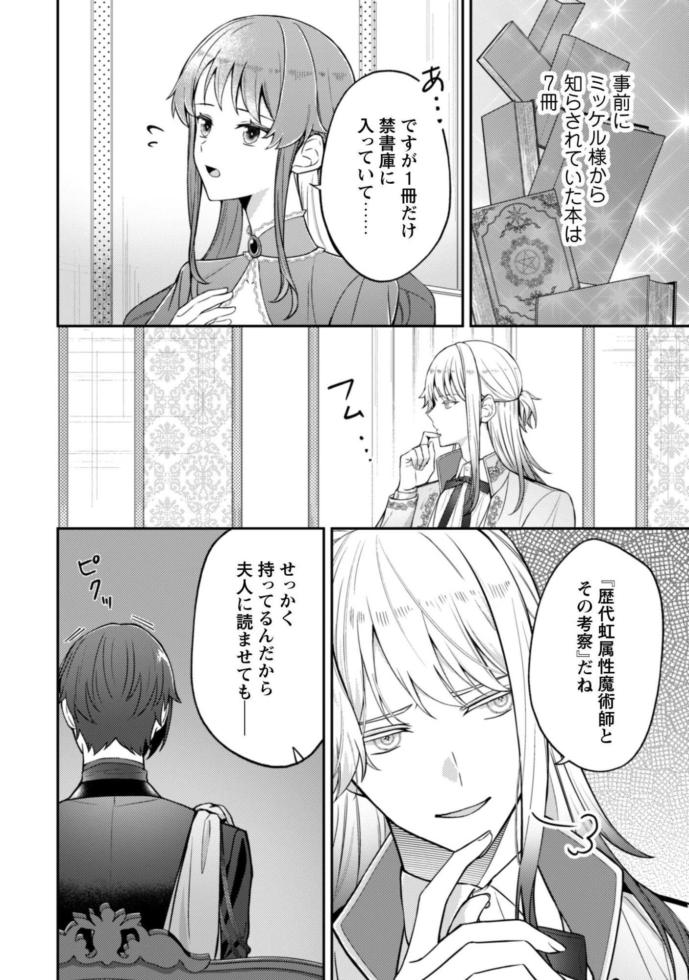 Shi ni Modori no Hakushaku Fujin wa Jiyuu ni Ikiru koto ni shita - Chapter 6 - Page 3