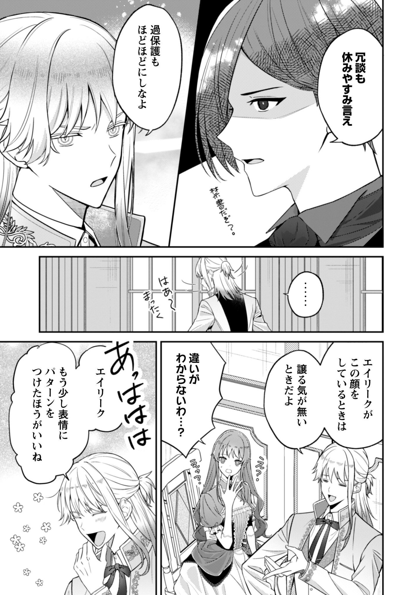 Shi ni Modori no Hakushaku Fujin wa Jiyuu ni Ikiru koto ni shita - Chapter 6 - Page 4