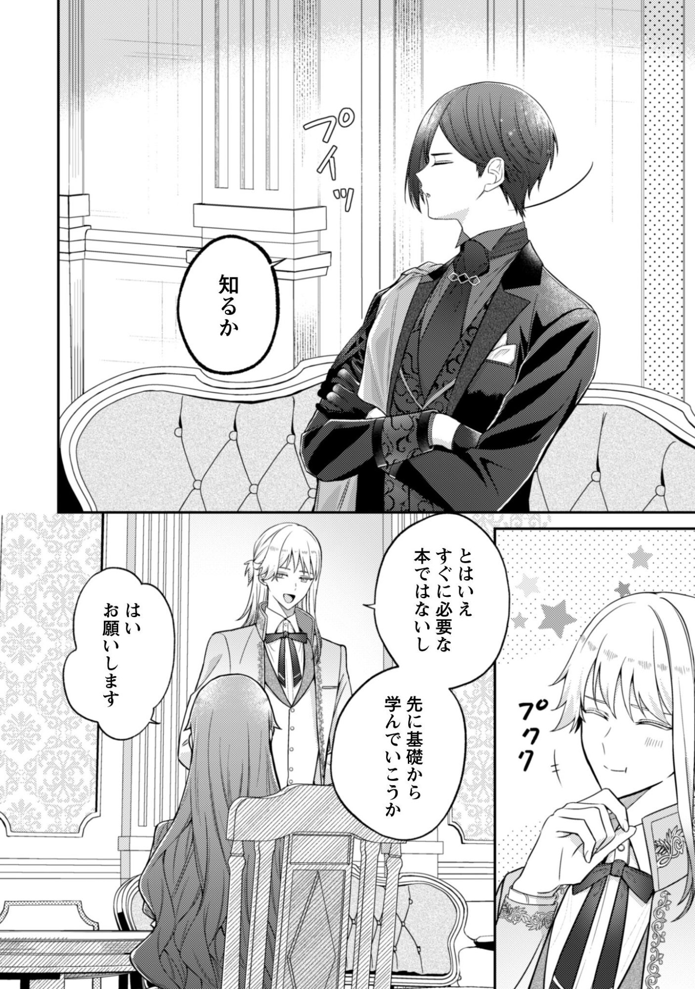 Shi ni Modori no Hakushaku Fujin wa Jiyuu ni Ikiru koto ni shita - Chapter 6 - Page 5
