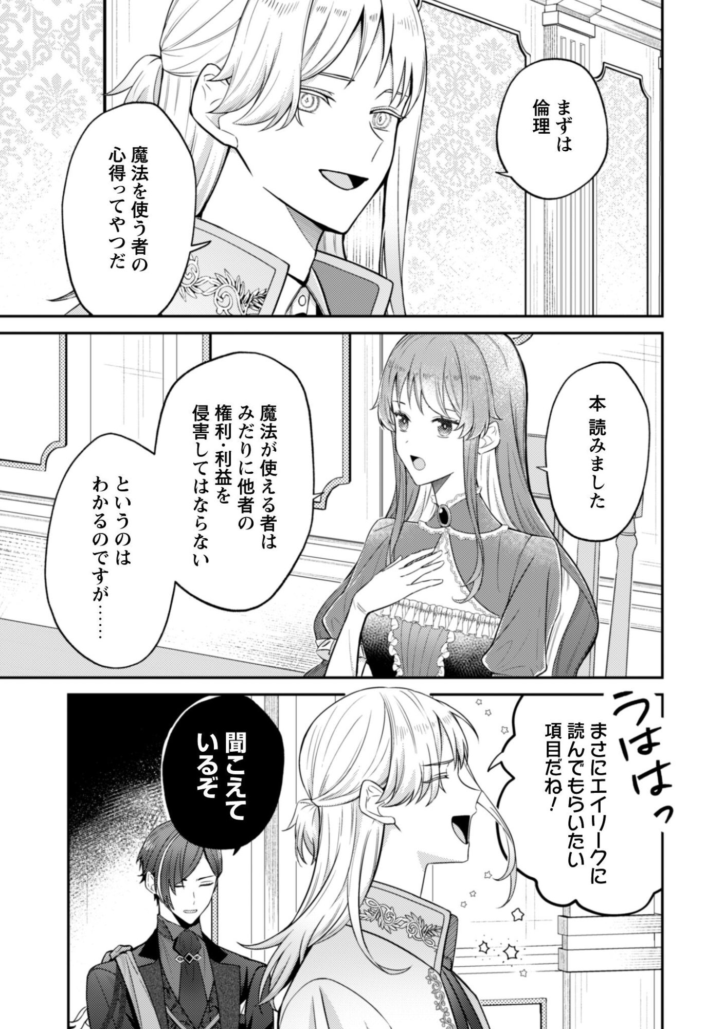 Shi ni Modori no Hakushaku Fujin wa Jiyuu ni Ikiru koto ni shita - Chapter 6 - Page 6