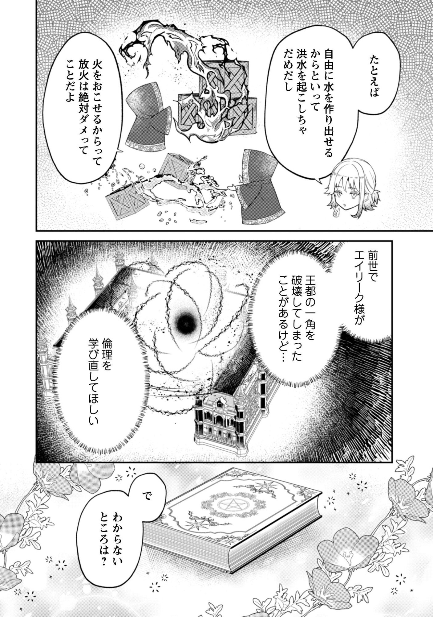 Shi ni Modori no Hakushaku Fujin wa Jiyuu ni Ikiru koto ni shita - Chapter 6 - Page 7
